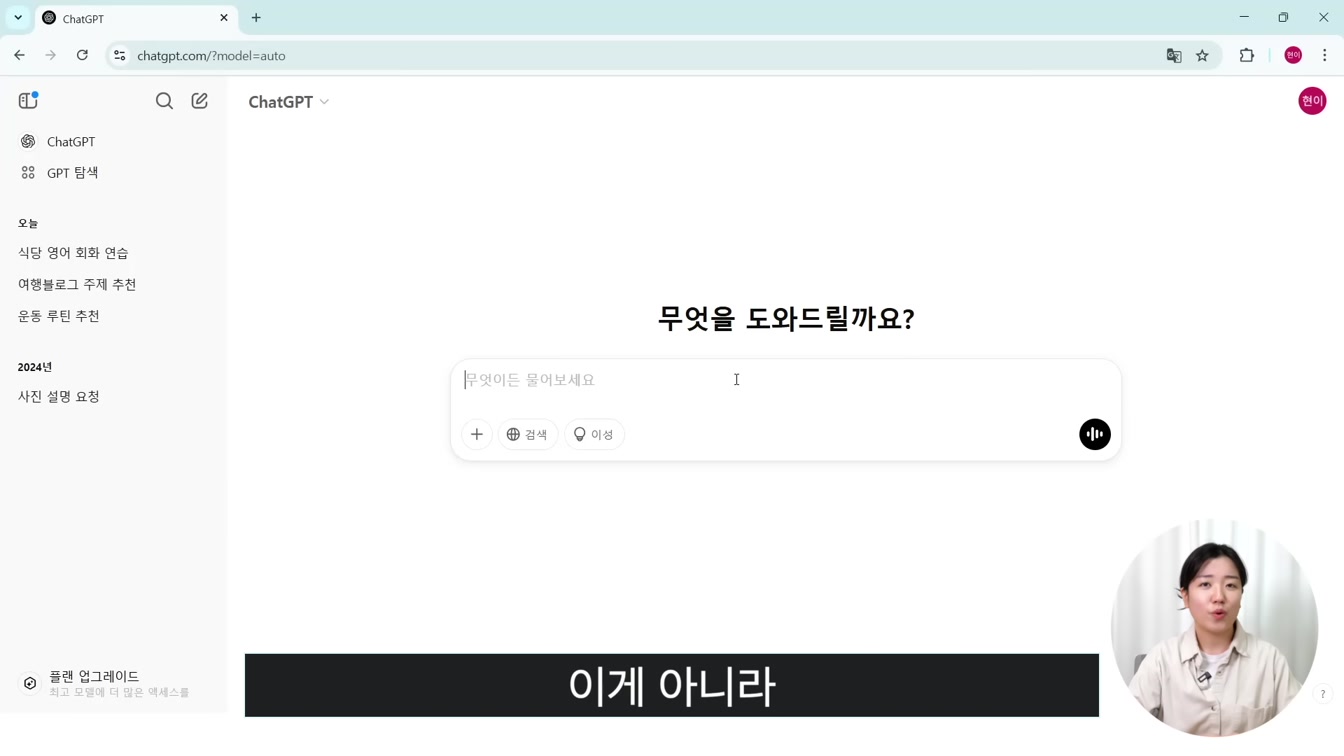 챗GPT(ChatGPT) 무료 버전 초보자를 위한 기본 사용법｜회원가입부터 활용까지 10번째 장면
