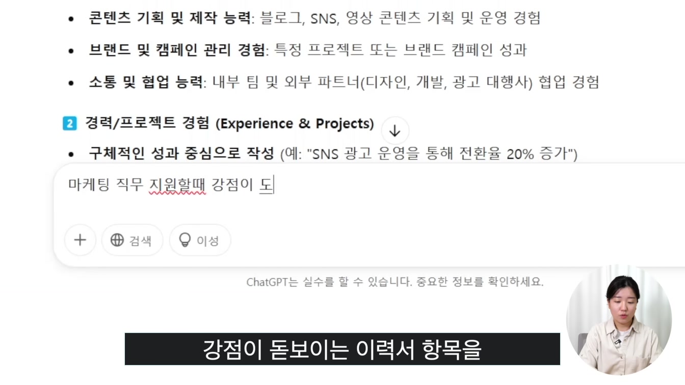 챗GPT(ChatGPT) 무료 버전 초보자를 위한 기본 사용법｜회원가입부터 활용까지 11번째 장면