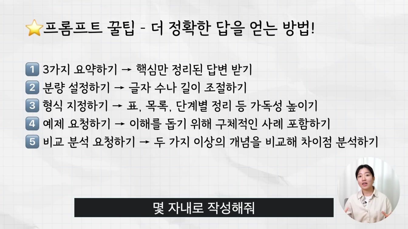 챗GPT(ChatGPT) 무료 버전 초보자를 위한 기본 사용법｜회원가입부터 활용까지 12번째 장면