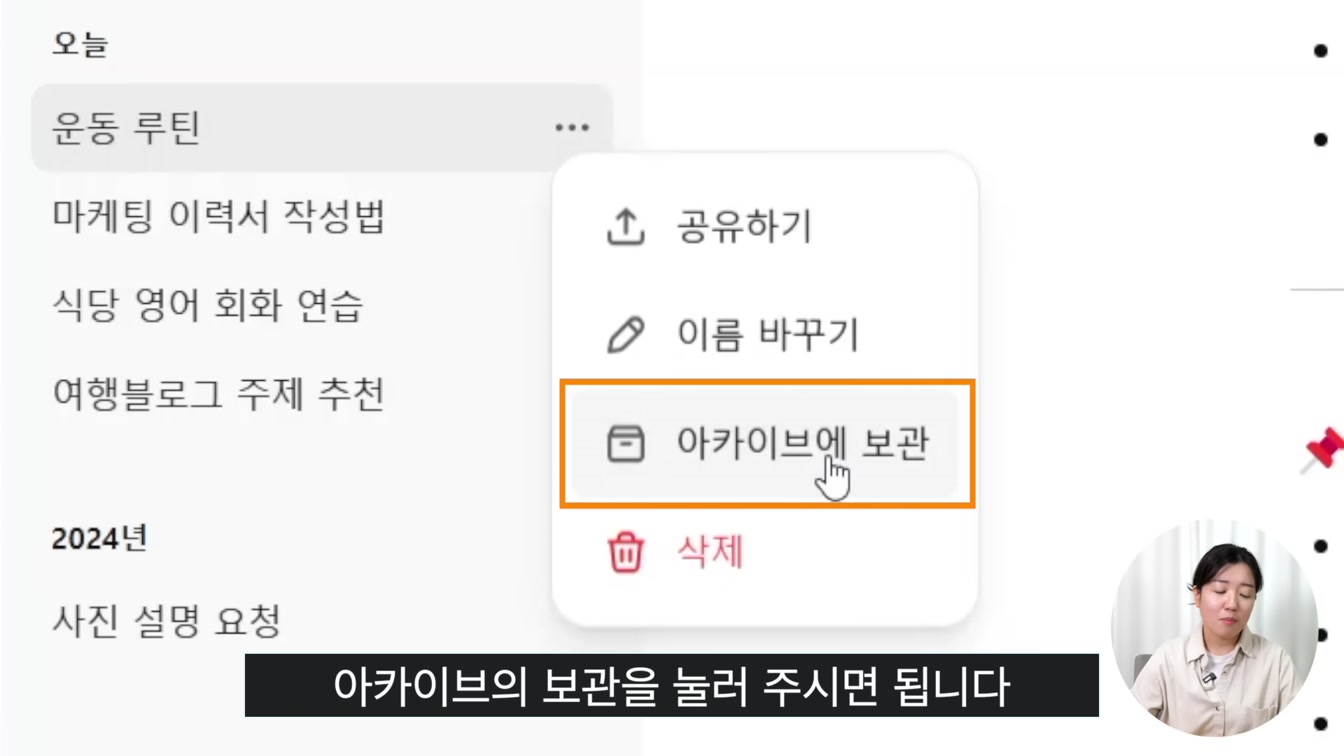 챗GPT(ChatGPT) 무료 버전 초보자를 위한 기본 사용법｜회원가입부터 활용까지 13번째 장면