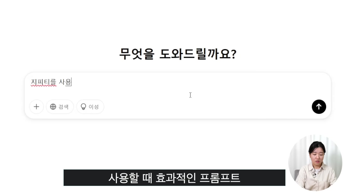 챗GPT(ChatGPT) 무료 버전 초보자를 위한 기본 사용법｜회원가입부터 활용까지 18번째 장면