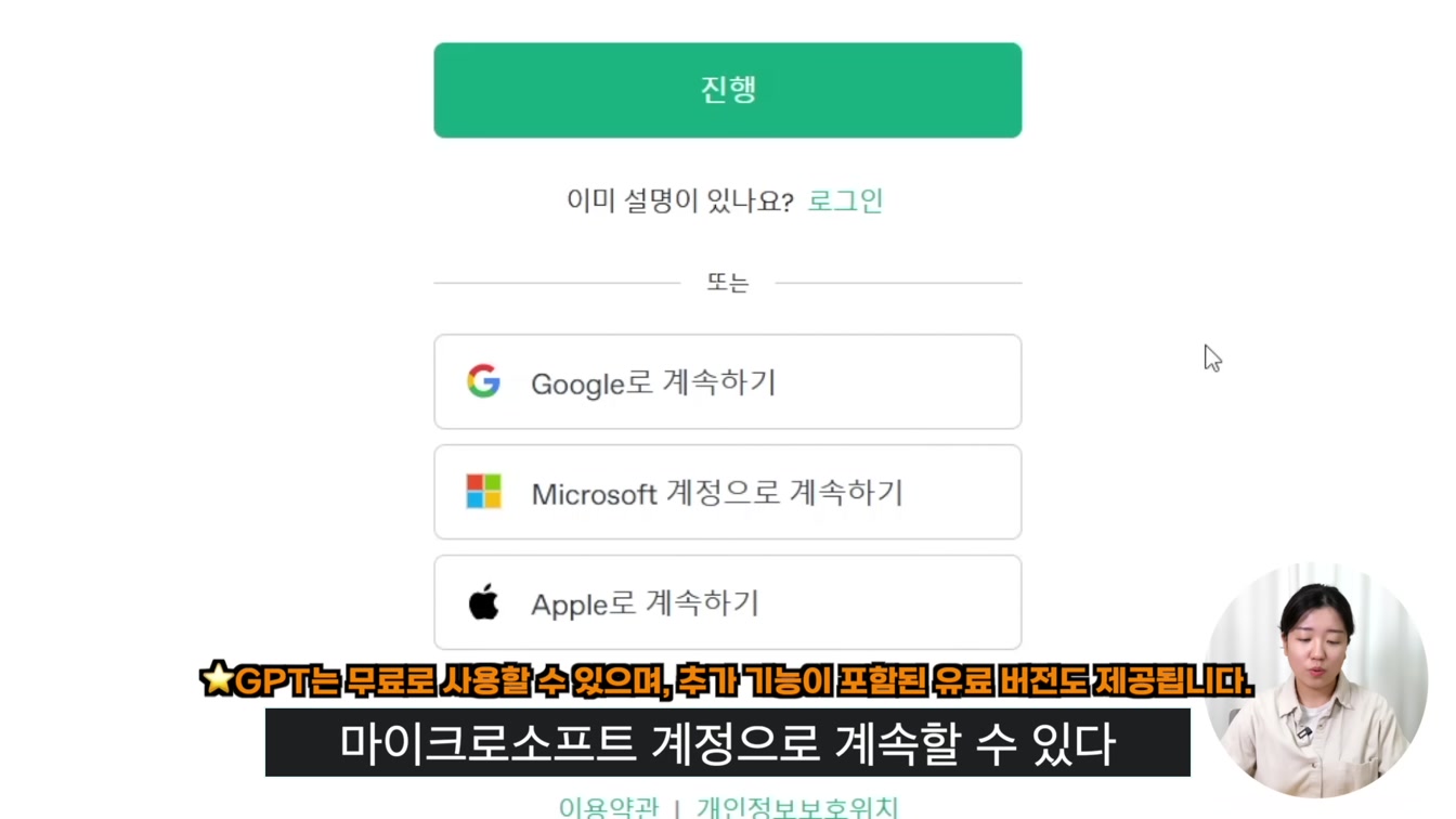 챗GPT(ChatGPT) 무료 버전 초보자를 위한 기본 사용법｜회원가입부터 활용까지 2번째 장면