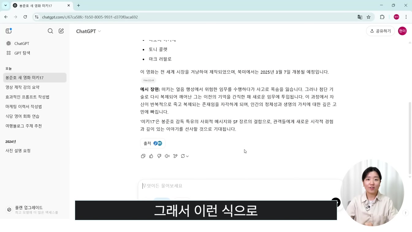 챗GPT(ChatGPT) 무료 버전 초보자를 위한 기본 사용법｜회원가입부터 활용까지 20번째 장면