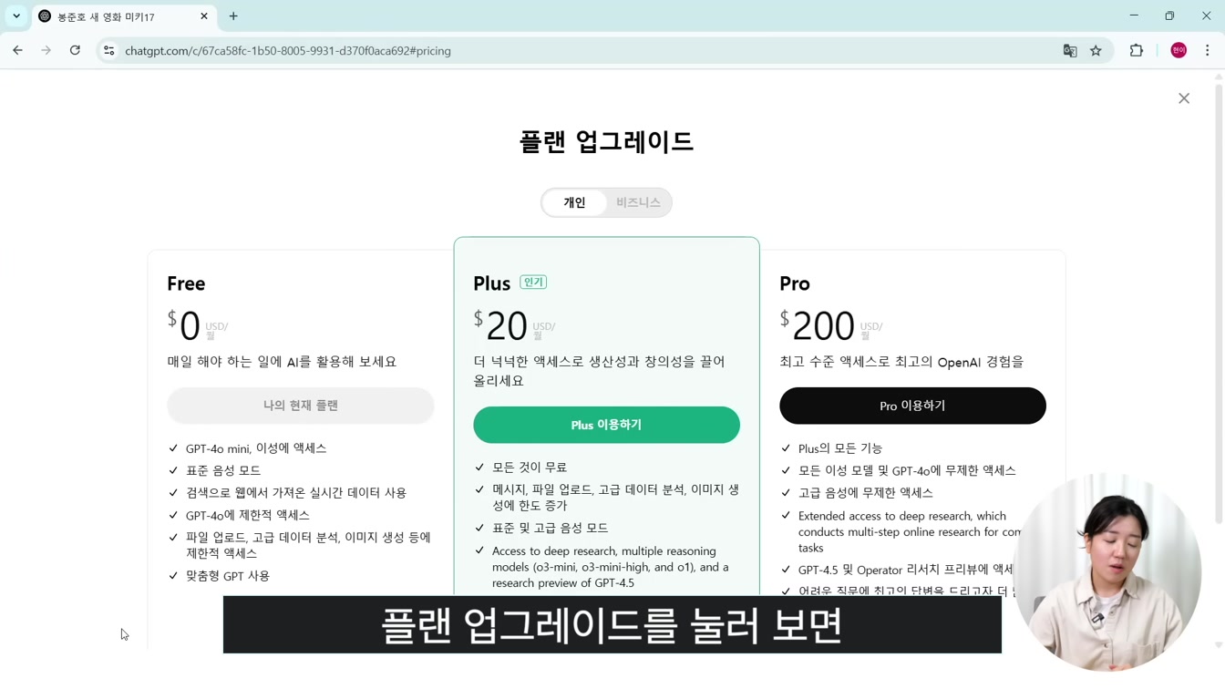 챗GPT(ChatGPT) 무료 버전 초보자를 위한 기본 사용법｜회원가입부터 활용까지 21번째 장면