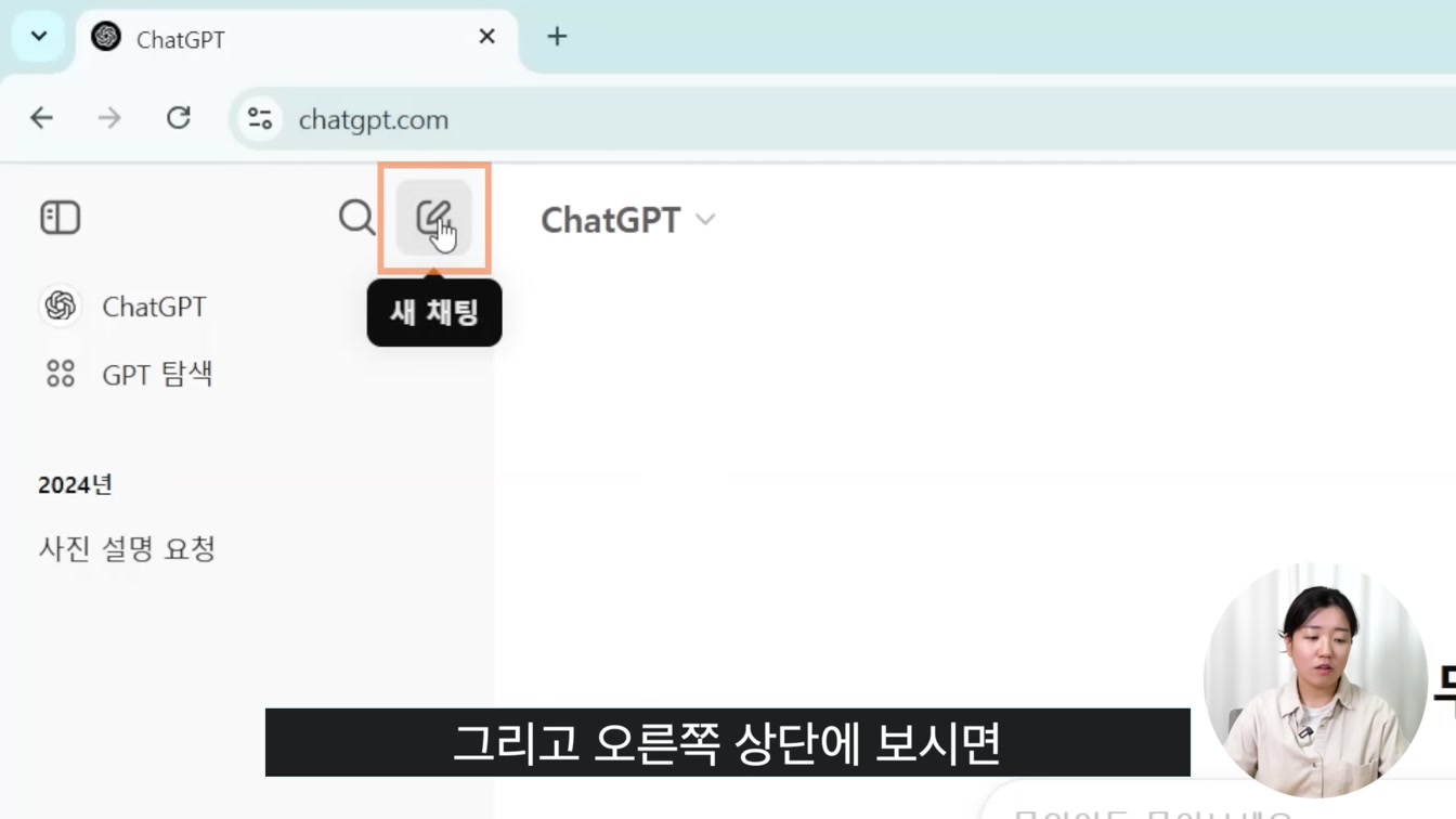 챗GPT(ChatGPT) 무료 버전 초보자를 위한 기본 사용법｜회원가입부터 활용까지 3번째 장면