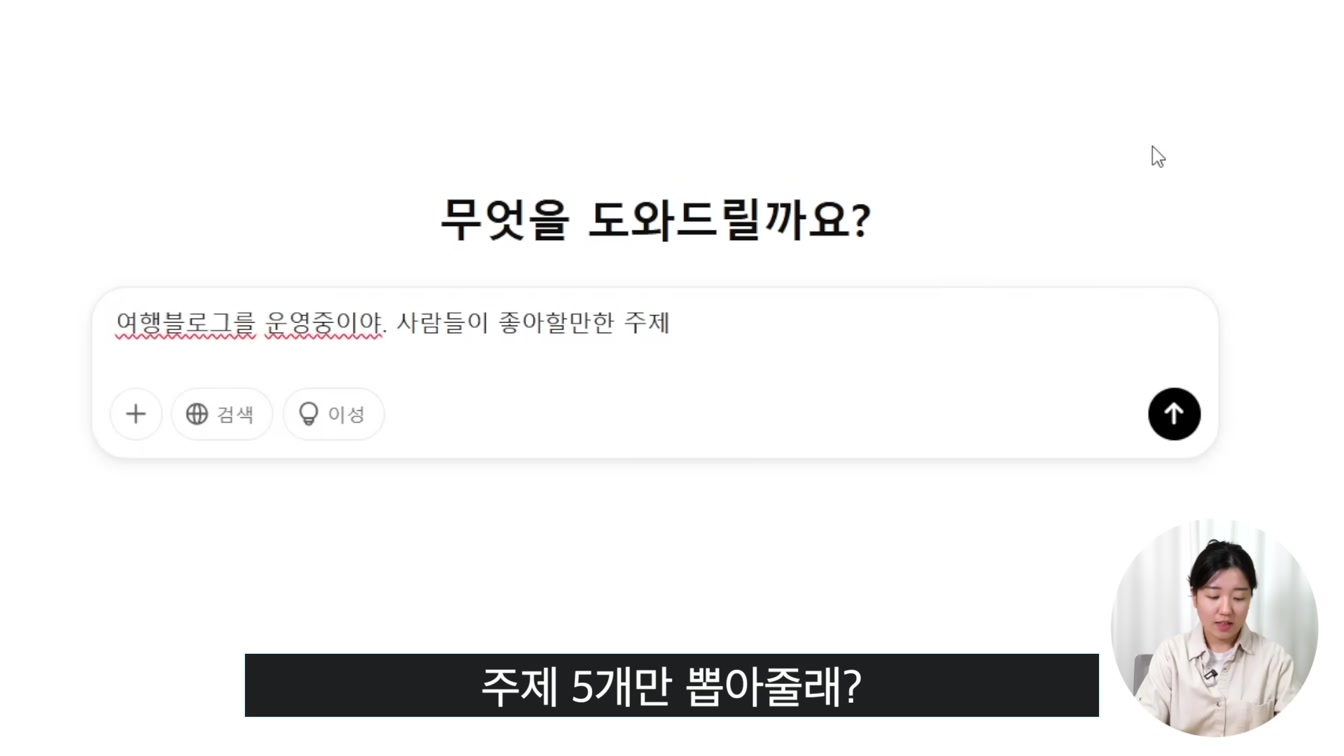 챗GPT(ChatGPT) 무료 버전 초보자를 위한 기본 사용법｜회원가입부터 활용까지 6번째 장면
