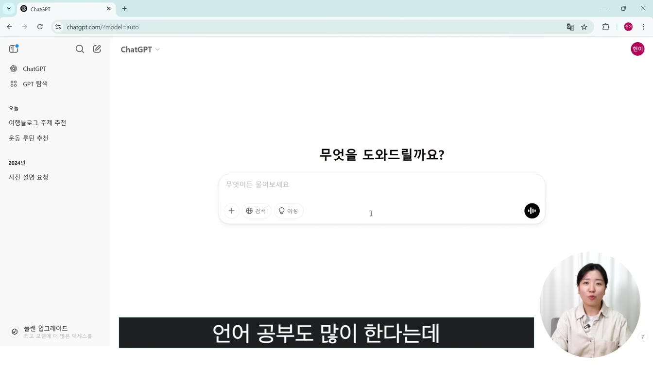 챗GPT(ChatGPT) 무료 버전 초보자를 위한 기본 사용법｜회원가입부터 활용까지 8번째 장면