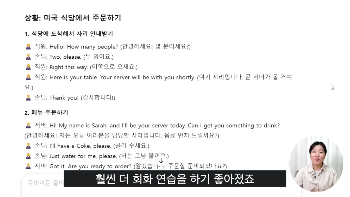 챗GPT(ChatGPT) 무료 버전 초보자를 위한 기본 사용법｜회원가입부터 활용까지 9번째 장면