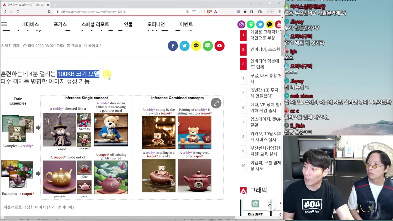 AI 뉴스 - AI 인플루언서 시대, GPT-5 소식, 한국 챗GPT 넘어 1위 달성, 엔비디아 초소형 생성 AI 등 11번째 장면