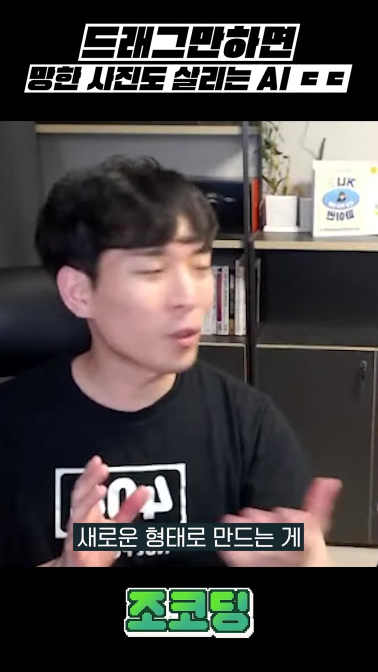 👆드래그만 하면 AI로 사진 변형 가능ㄷㄷ;;; #shorts 11번째 장면