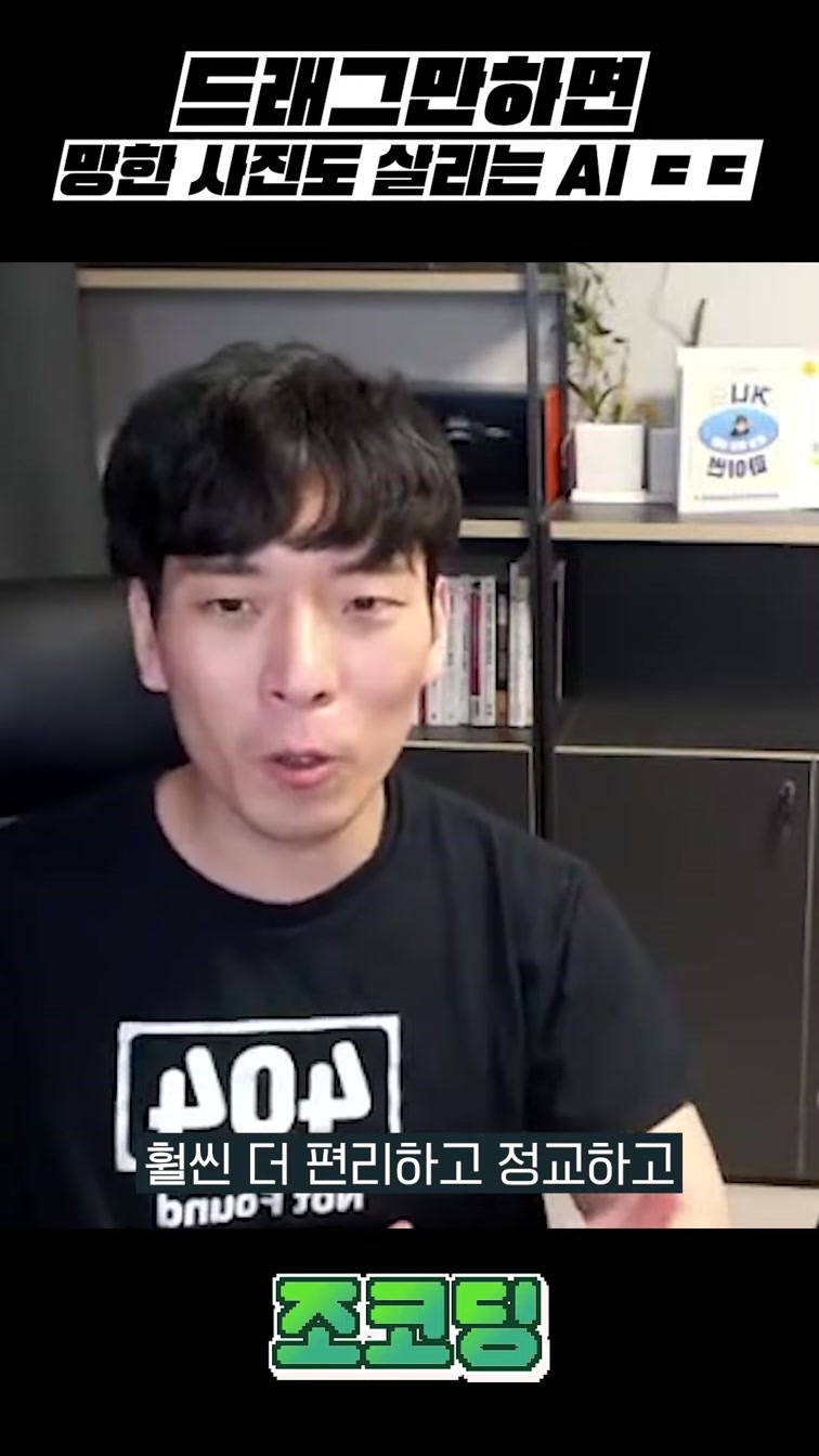 👆드래그만 하면 AI로 사진 변형 가능ㄷㄷ;;; #shorts 12번째 장면
