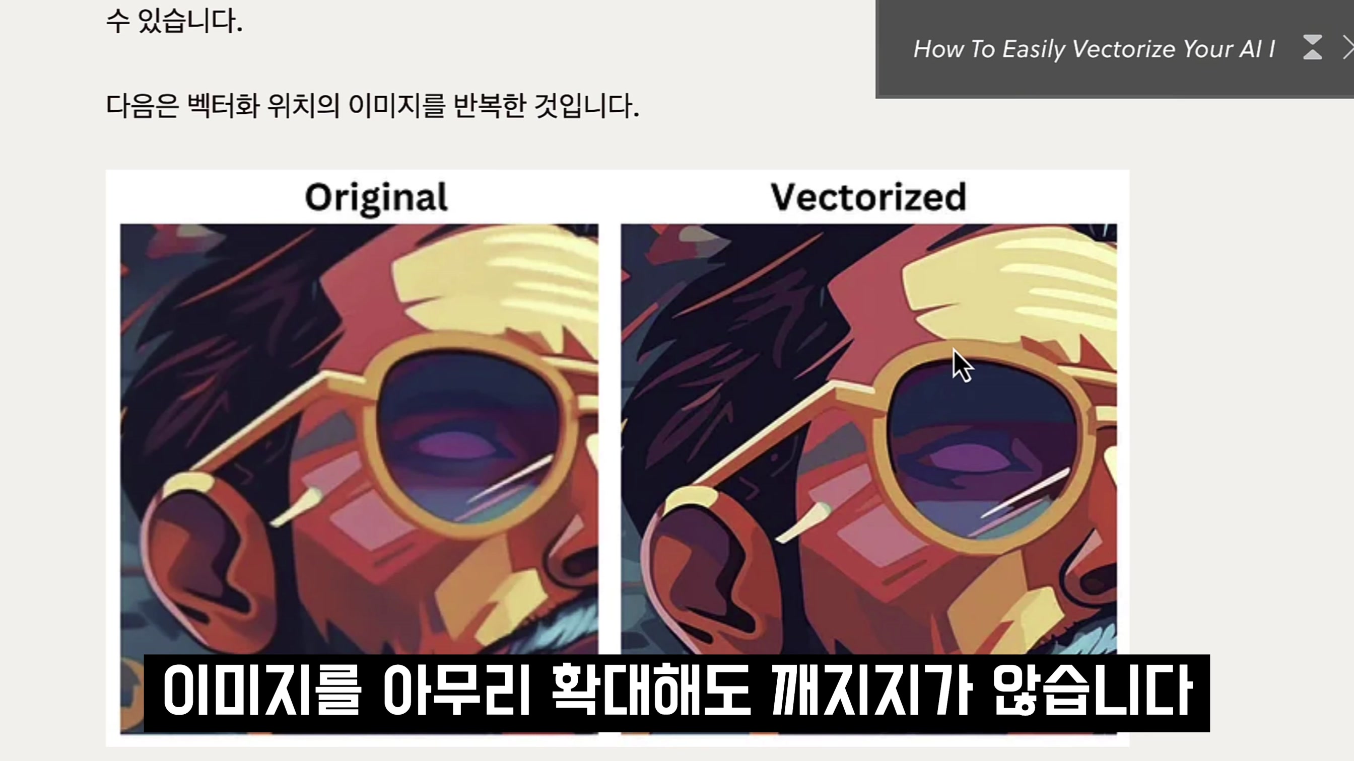 AI 이미지 편집 필수 서비스! 무료 벡터라이즈 vectorize 및 목업 mockup 기능 소개 및 사용법! 오후다섯씨 3번째 장면