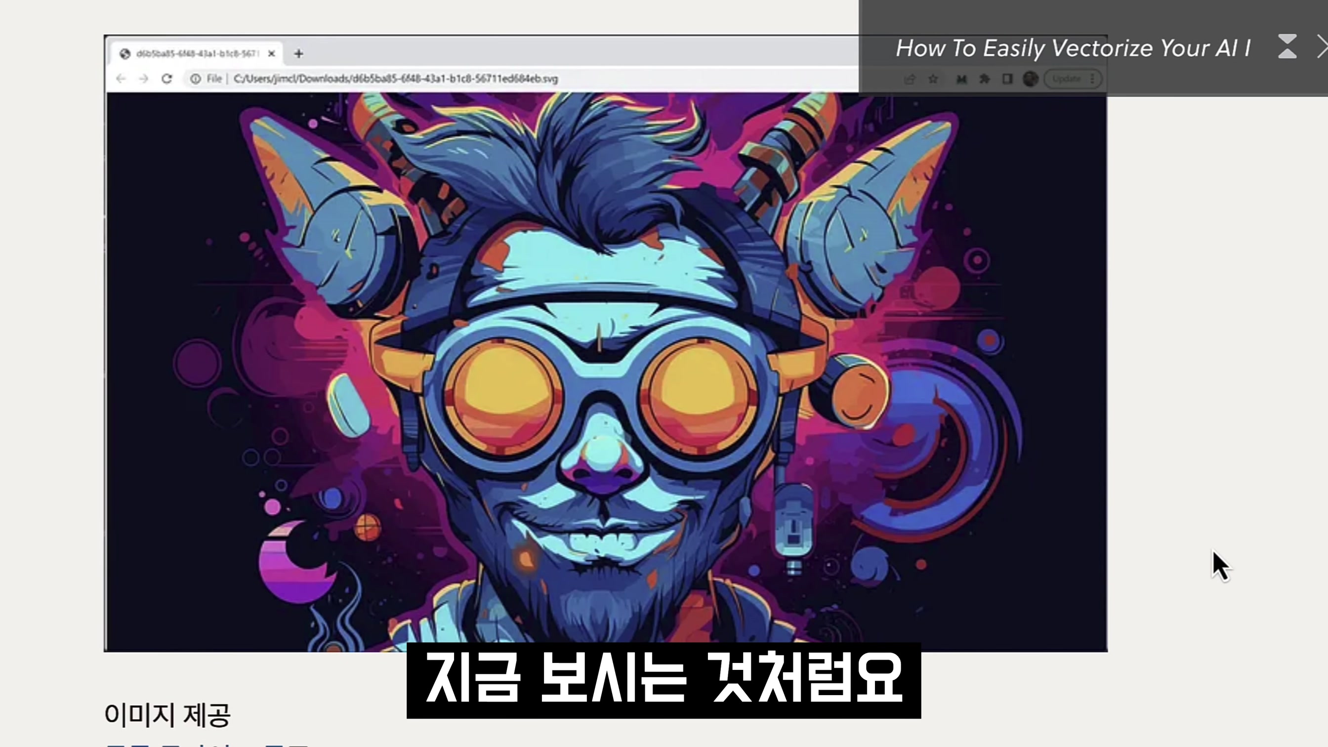 AI 이미지 편집 필수 서비스! 무료 벡터라이즈 vectorize 및 목업 mockup 기능 소개 및 사용법! 오후다섯씨 5번째 장면