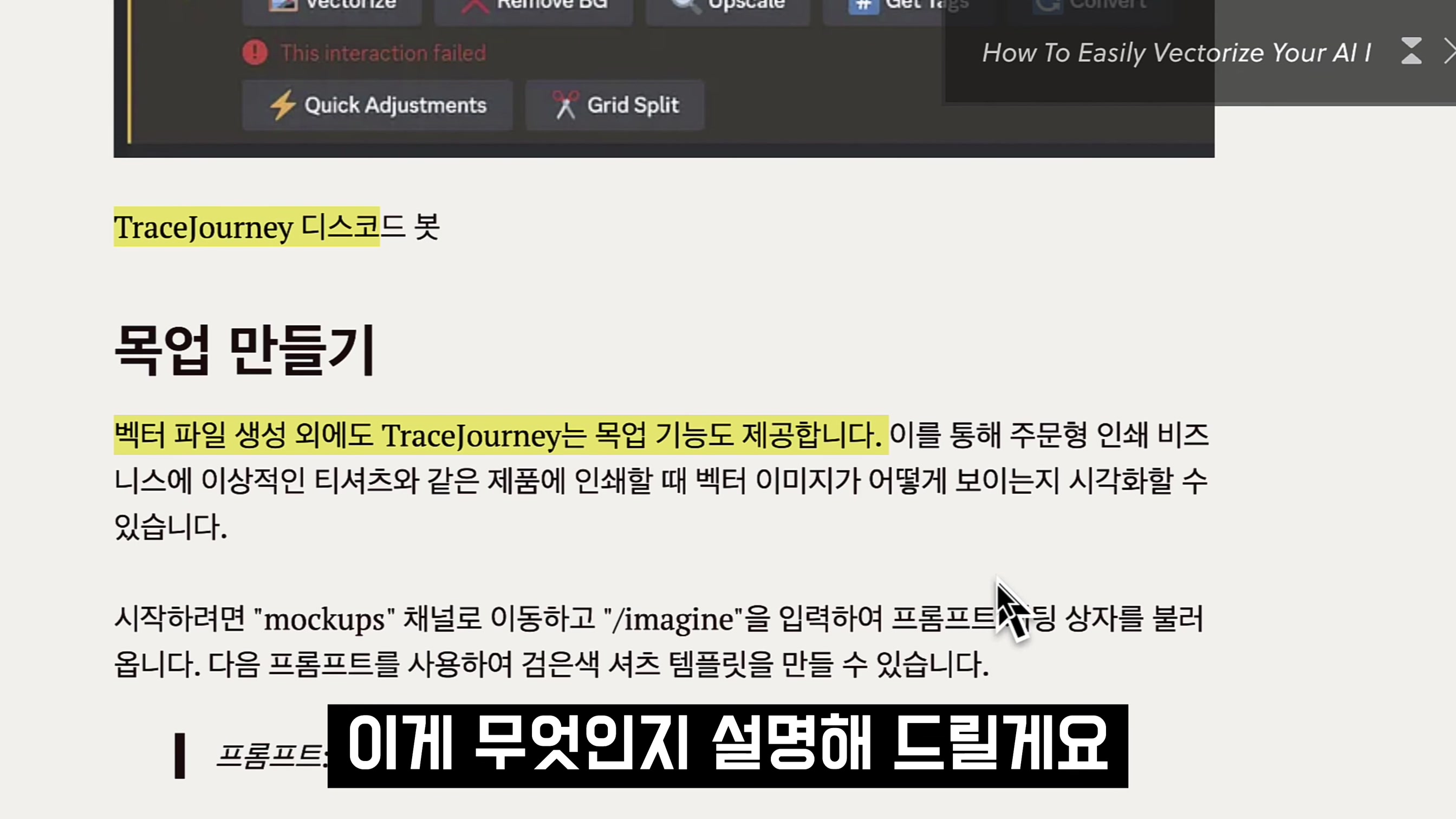 AI 이미지 편집 필수 서비스! 무료 벡터라이즈 vectorize 및 목업 mockup 기능 소개 및 사용법! 오후다섯씨 6번째 장면