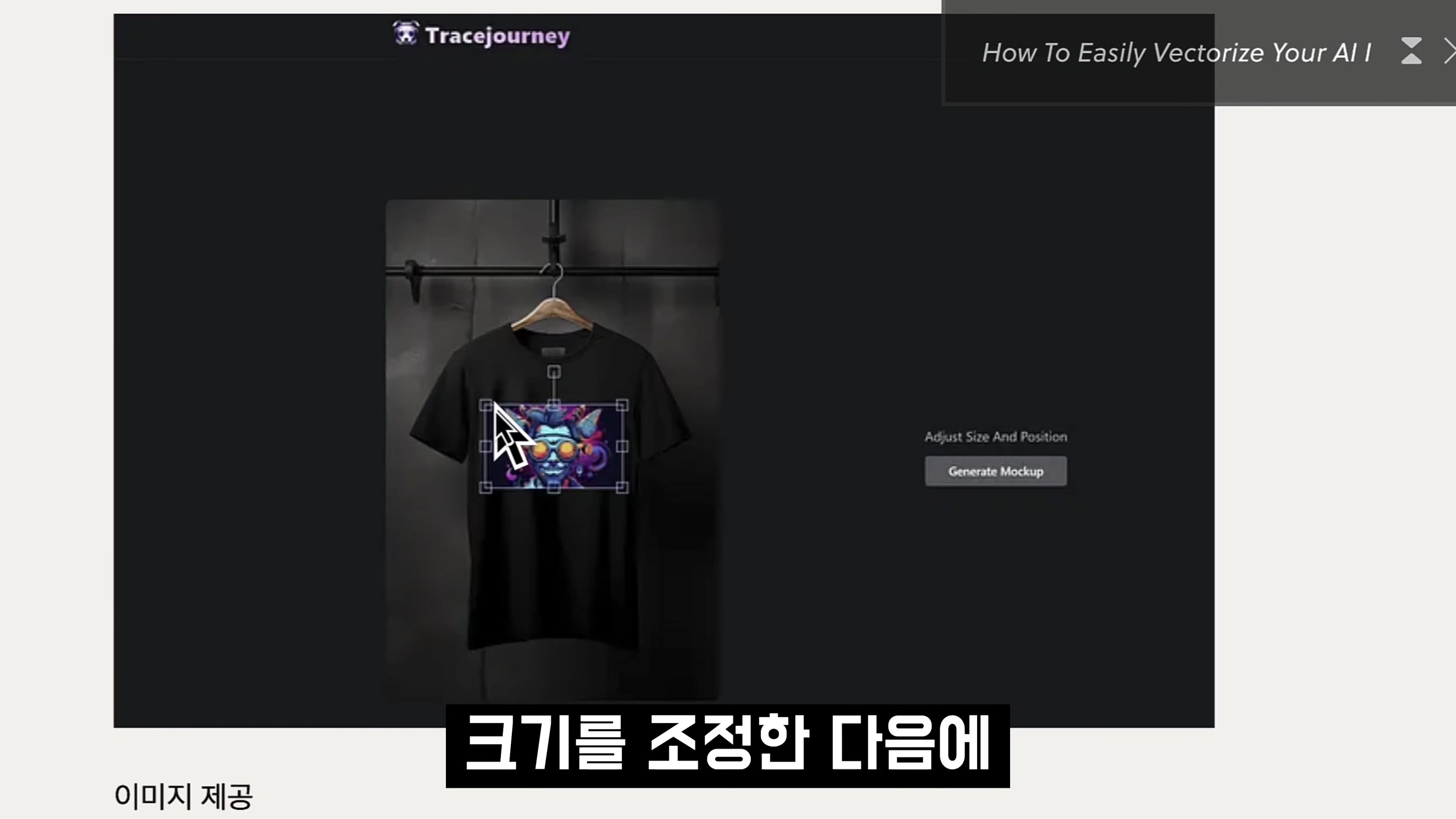 AI 이미지 편집 필수 서비스! 무료 벡터라이즈 vectorize 및 목업 mockup 기능 소개 및 사용법! 오후다섯씨 7번째 장면