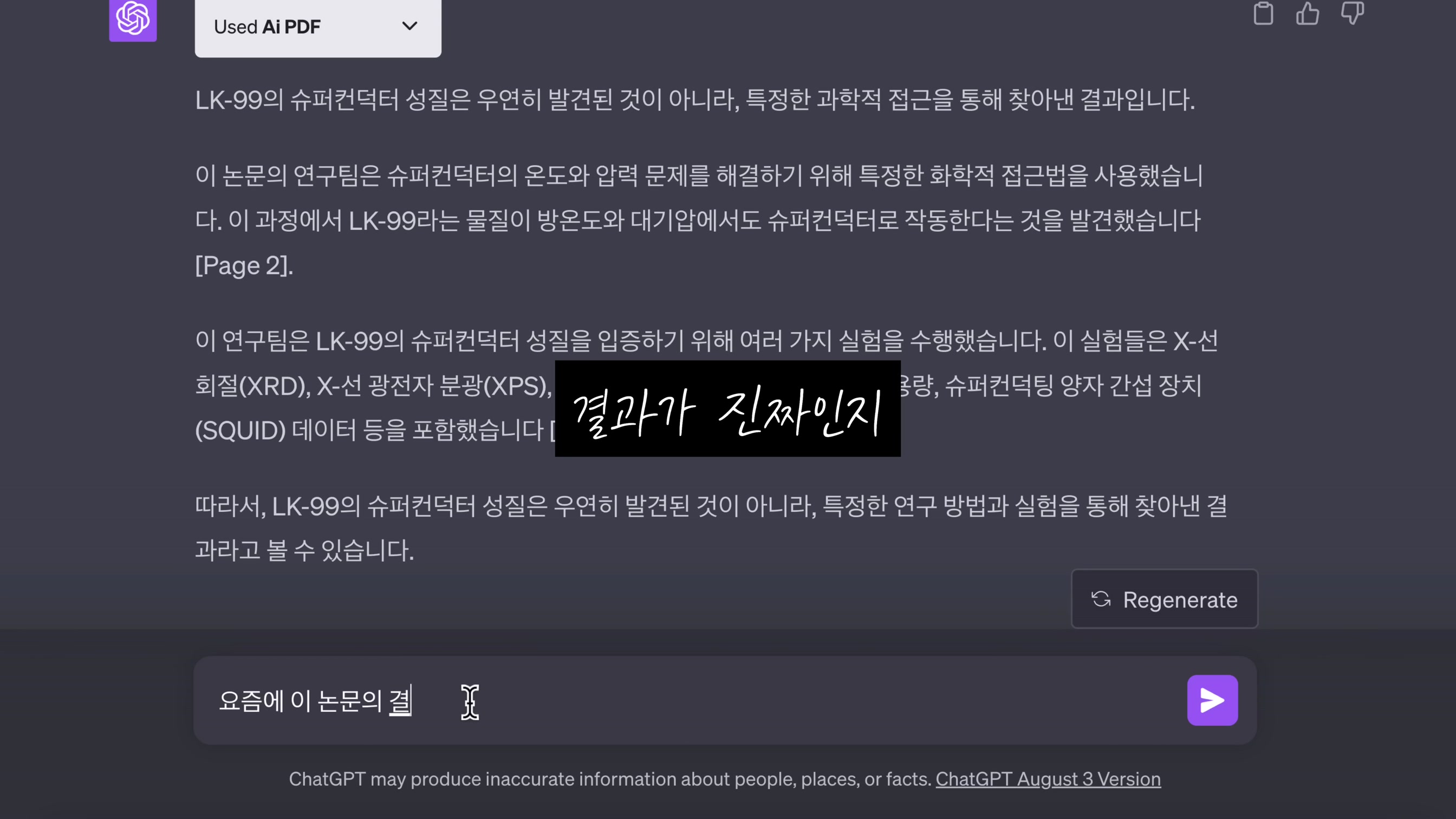 인공지능 ChatGPT LK-99 인정? ChatGPT-4 Plugin 활용 LK-99 논문 분석!  오후다섯씨! 1번째 장면
