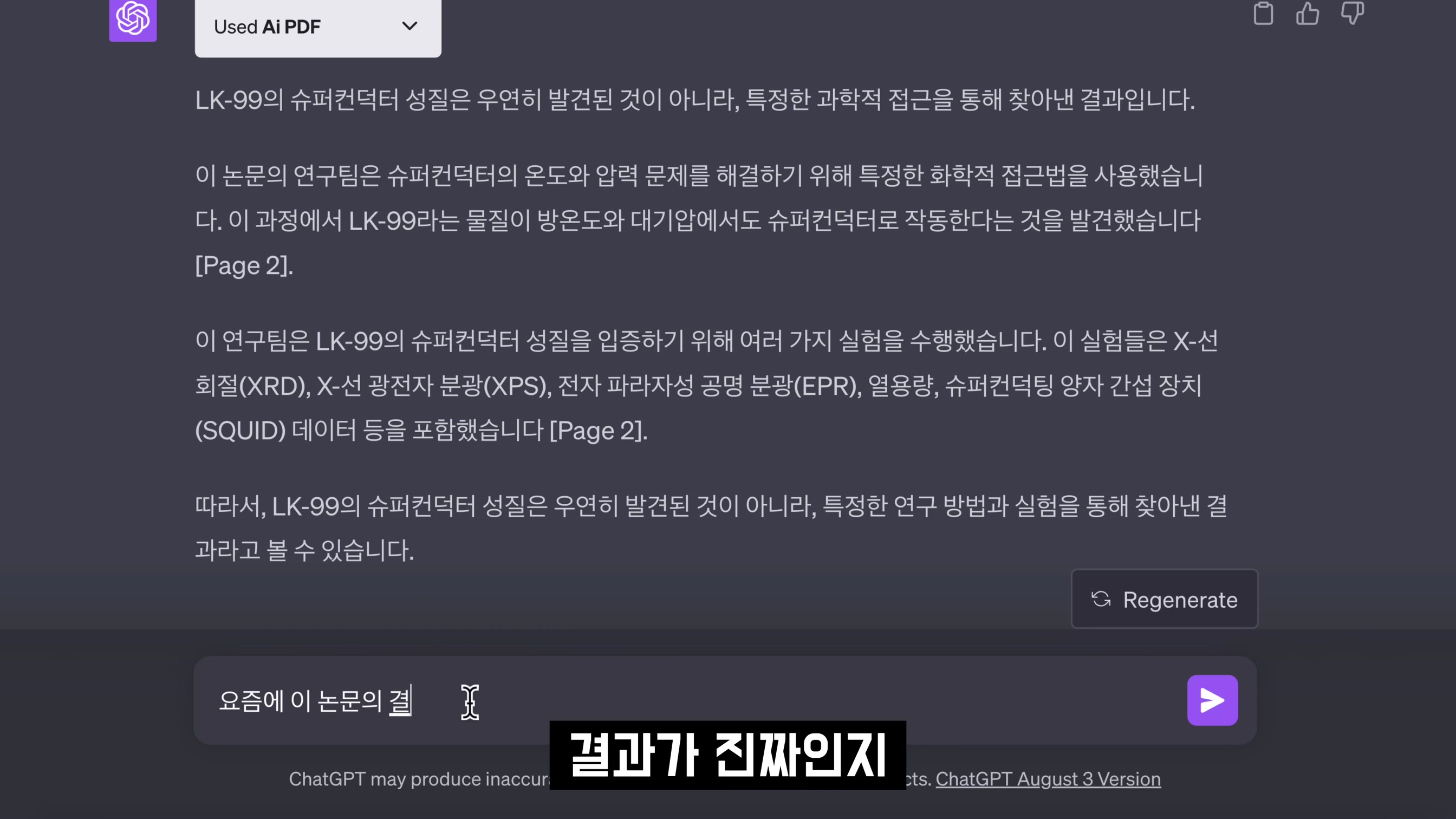 인공지능 ChatGPT LK-99 인정? ChatGPT-4 Plugin 활용 LK-99 논문 분석!  오후다섯씨! 10번째 장면