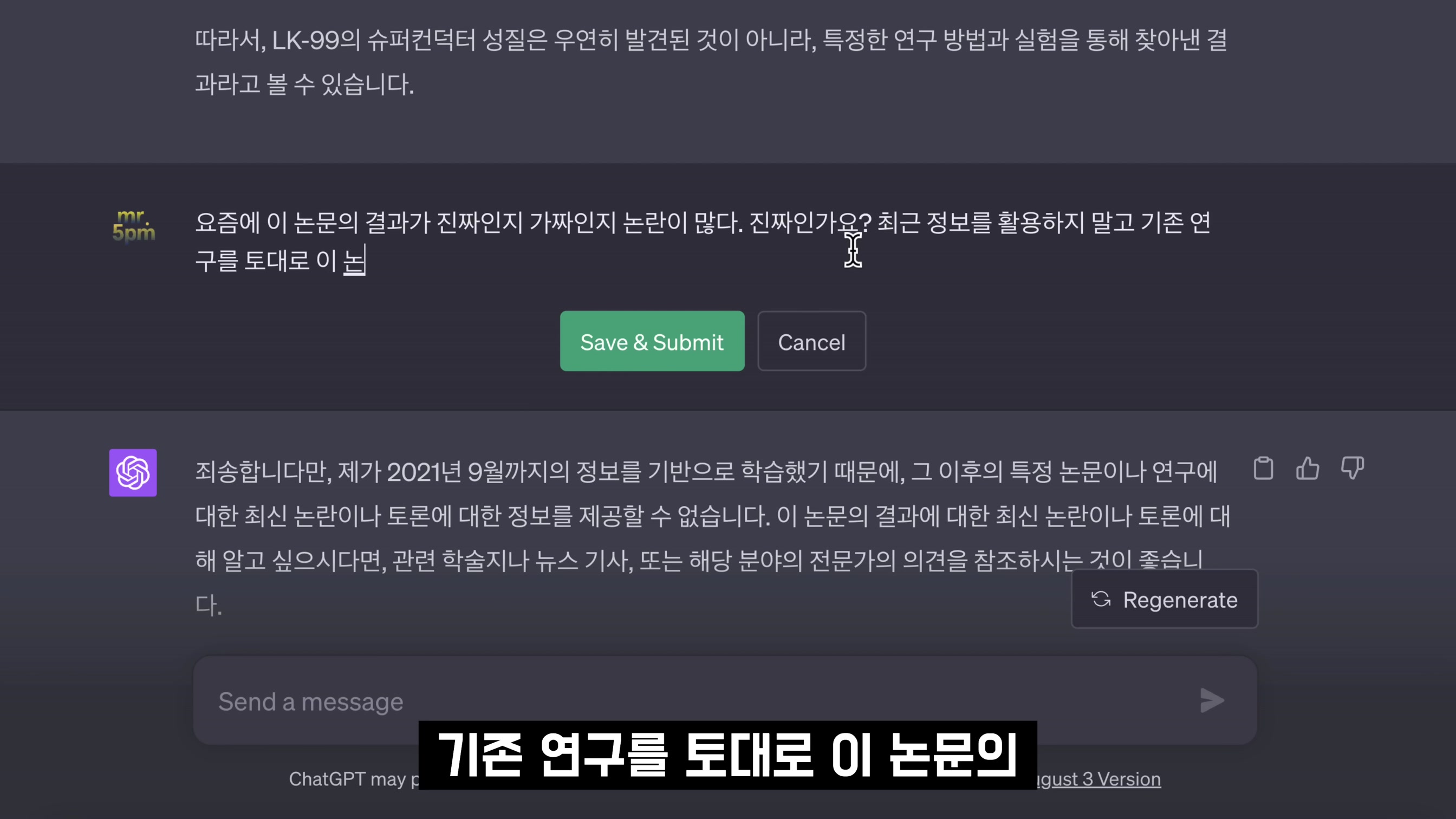 인공지능 ChatGPT LK-99 인정? ChatGPT-4 Plugin 활용 LK-99 논문 분석!  오후다섯씨! 11번째 장면