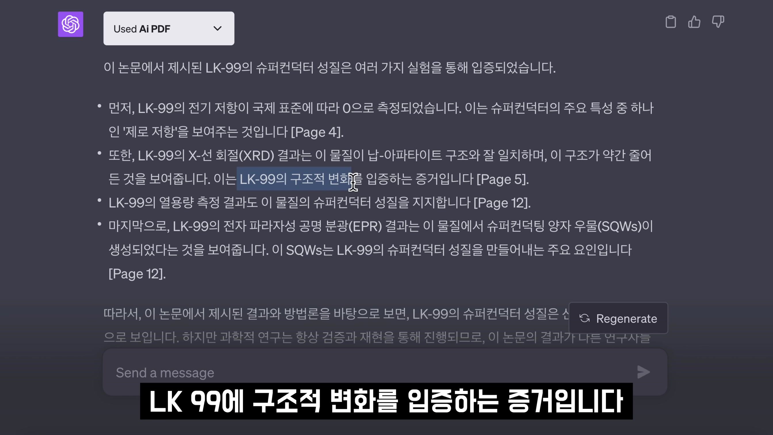 인공지능 ChatGPT LK-99 인정? ChatGPT-4 Plugin 활용 LK-99 논문 분석!  오후다섯씨! 12번째 장면
