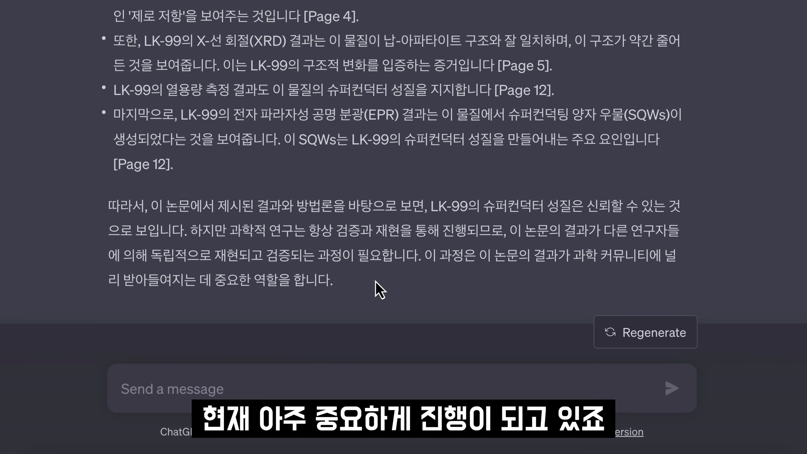 인공지능 ChatGPT LK-99 인정? ChatGPT-4 Plugin 활용 LK-99 논문 분석!  오후다섯씨! 13번째 장면