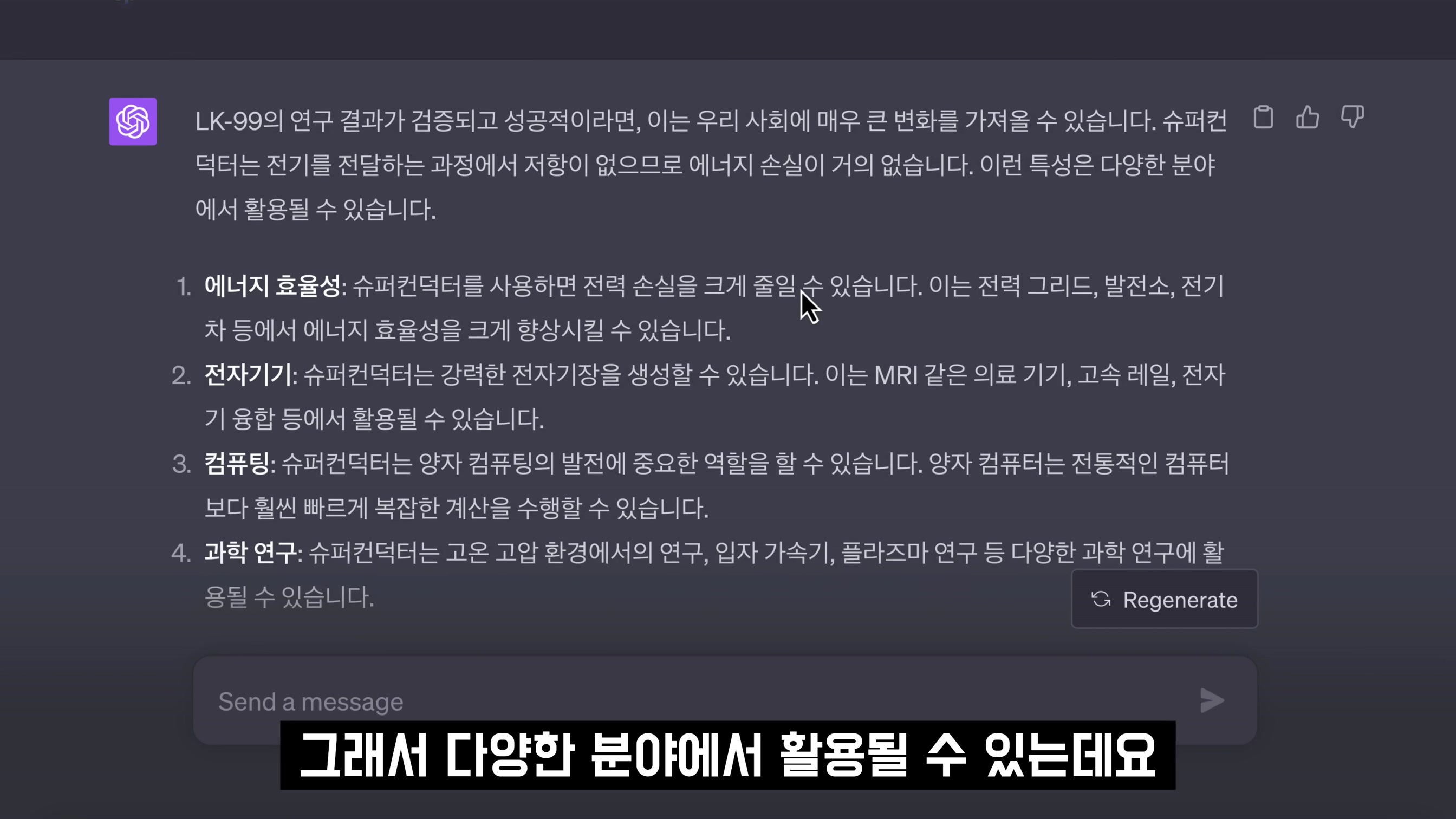 인공지능 ChatGPT LK-99 인정? ChatGPT-4 Plugin 활용 LK-99 논문 분석!  오후다섯씨! 15번째 장면