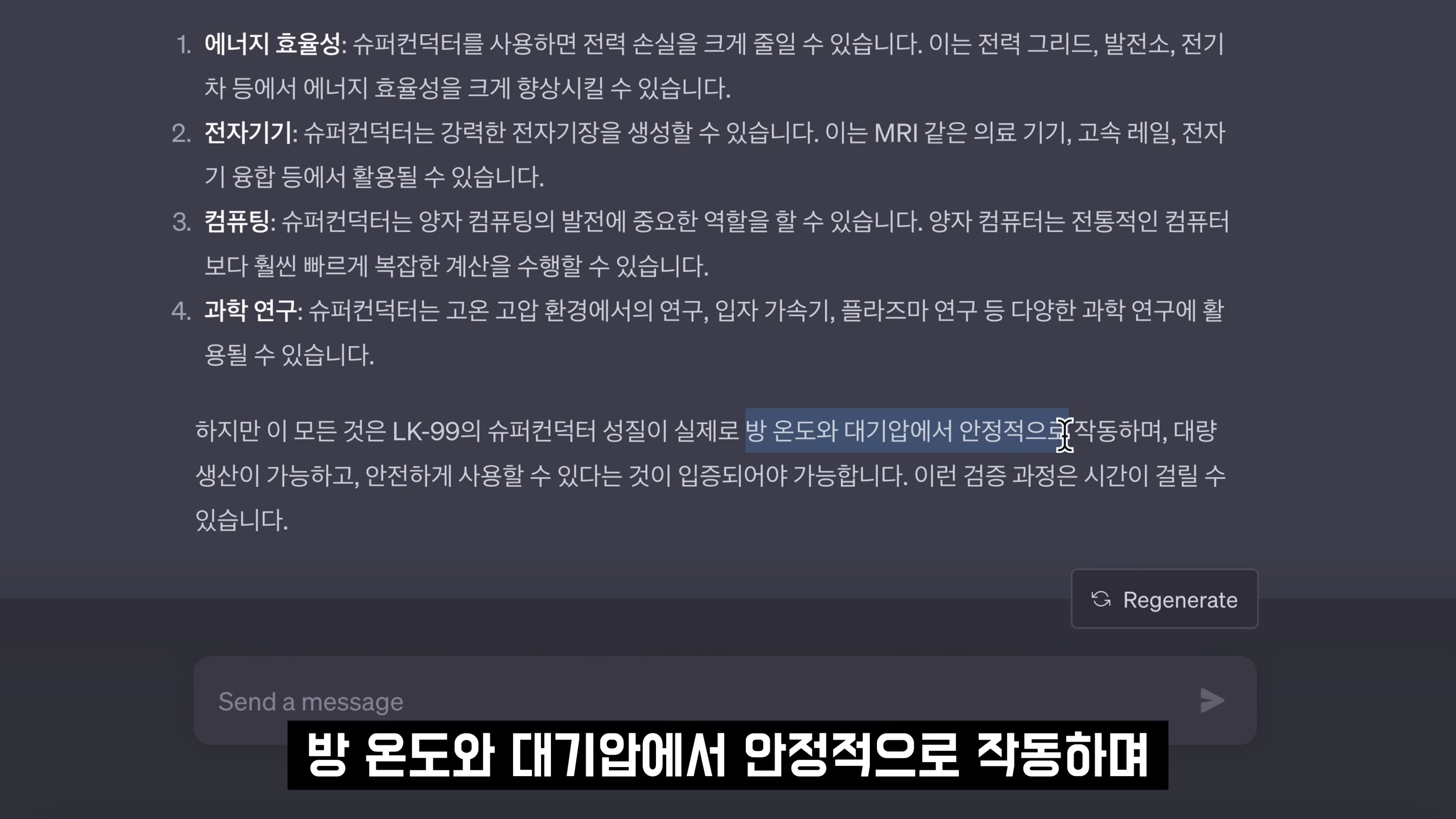 인공지능 ChatGPT LK-99 인정? ChatGPT-4 Plugin 활용 LK-99 논문 분석!  오후다섯씨! 16번째 장면