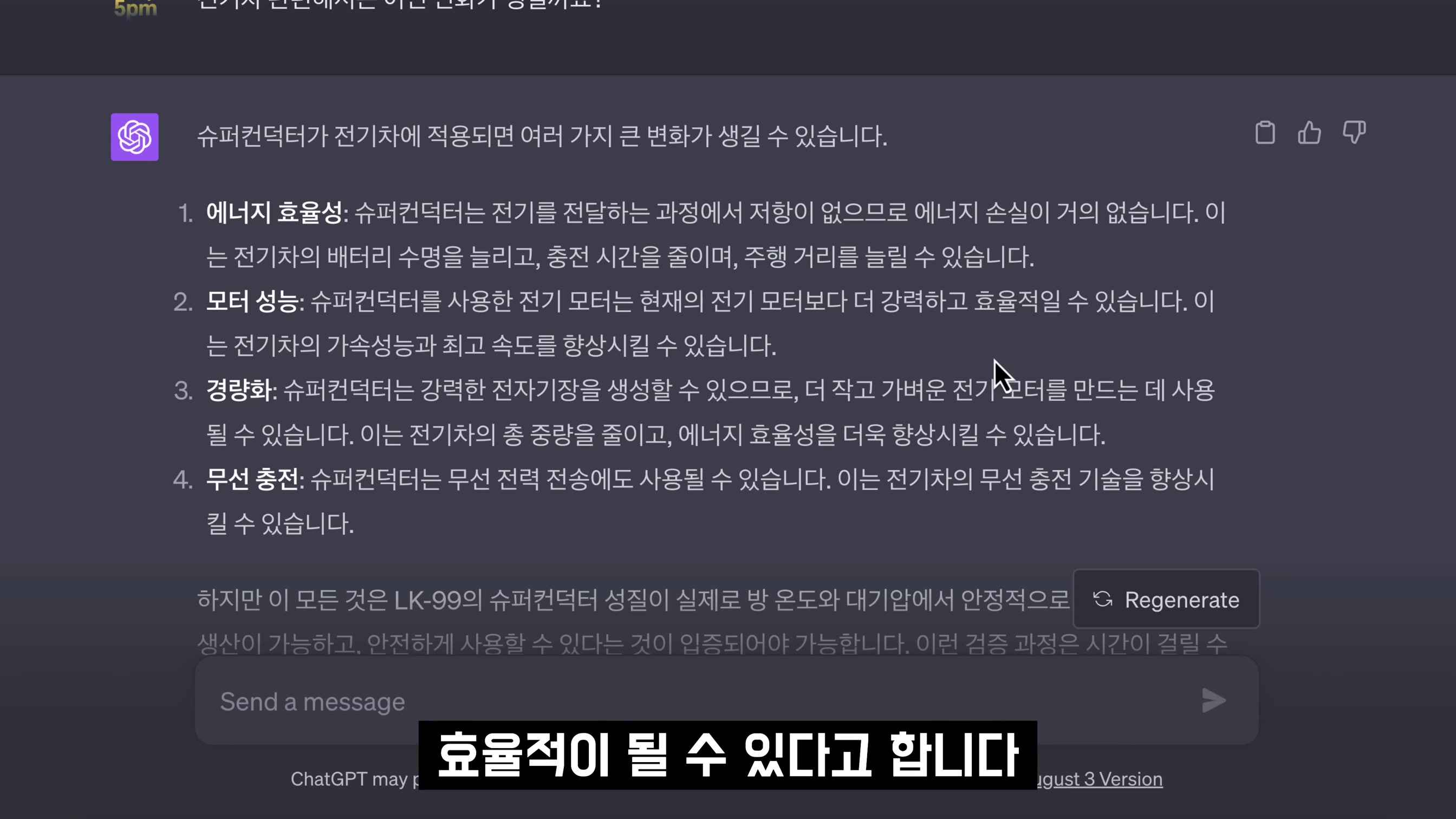 인공지능 ChatGPT LK-99 인정? ChatGPT-4 Plugin 활용 LK-99 논문 분석!  오후다섯씨! 17번째 장면
