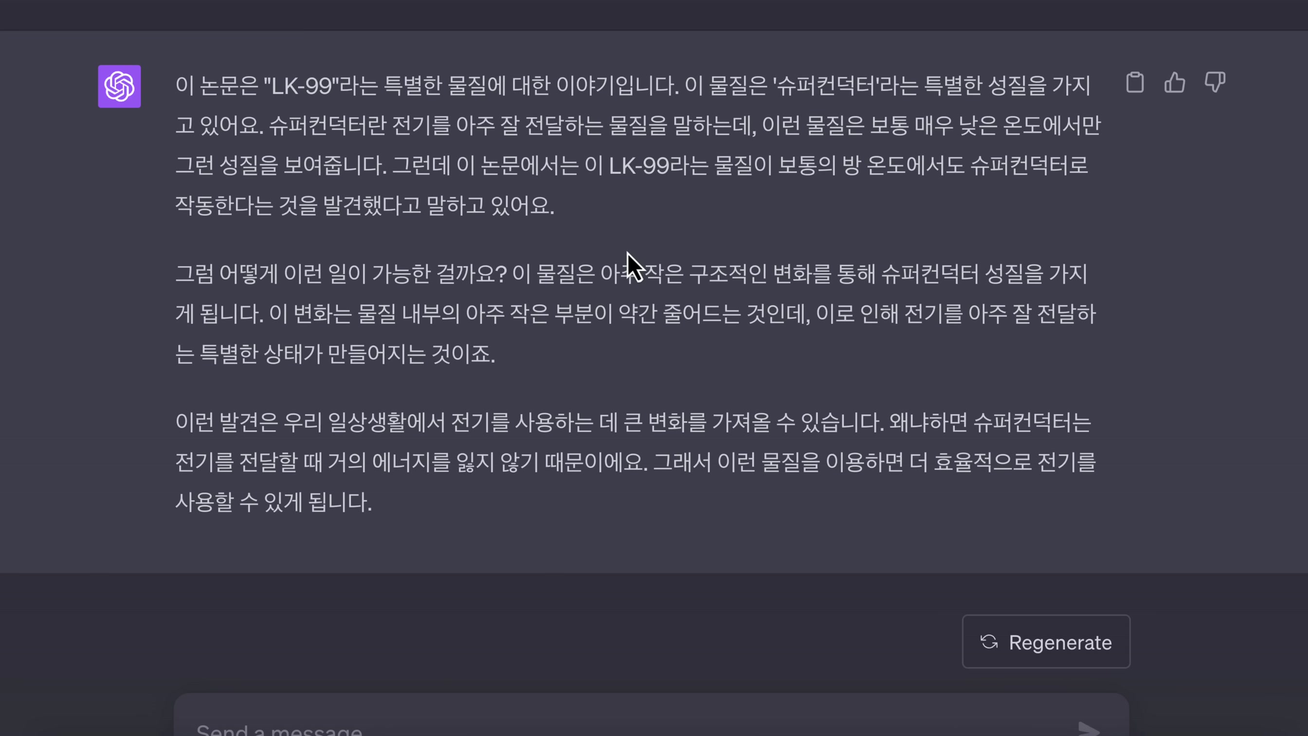 인공지능 ChatGPT LK-99 인정? ChatGPT-4 Plugin 활용 LK-99 논문 분석!  오후다섯씨! 4번째 장면
