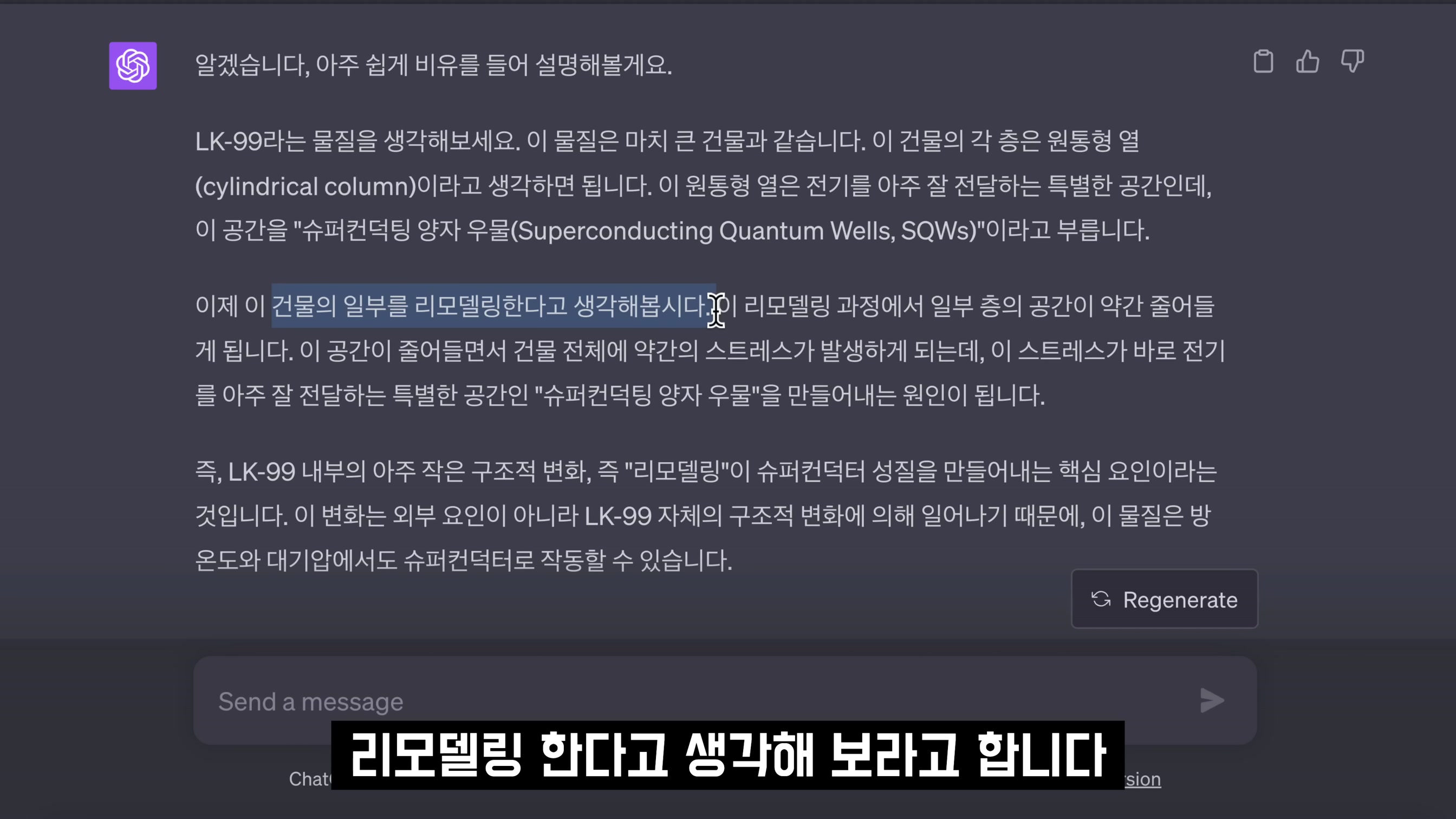 인공지능 ChatGPT LK-99 인정? ChatGPT-4 Plugin 활용 LK-99 논문 분석!  오후다섯씨! 6번째 장면