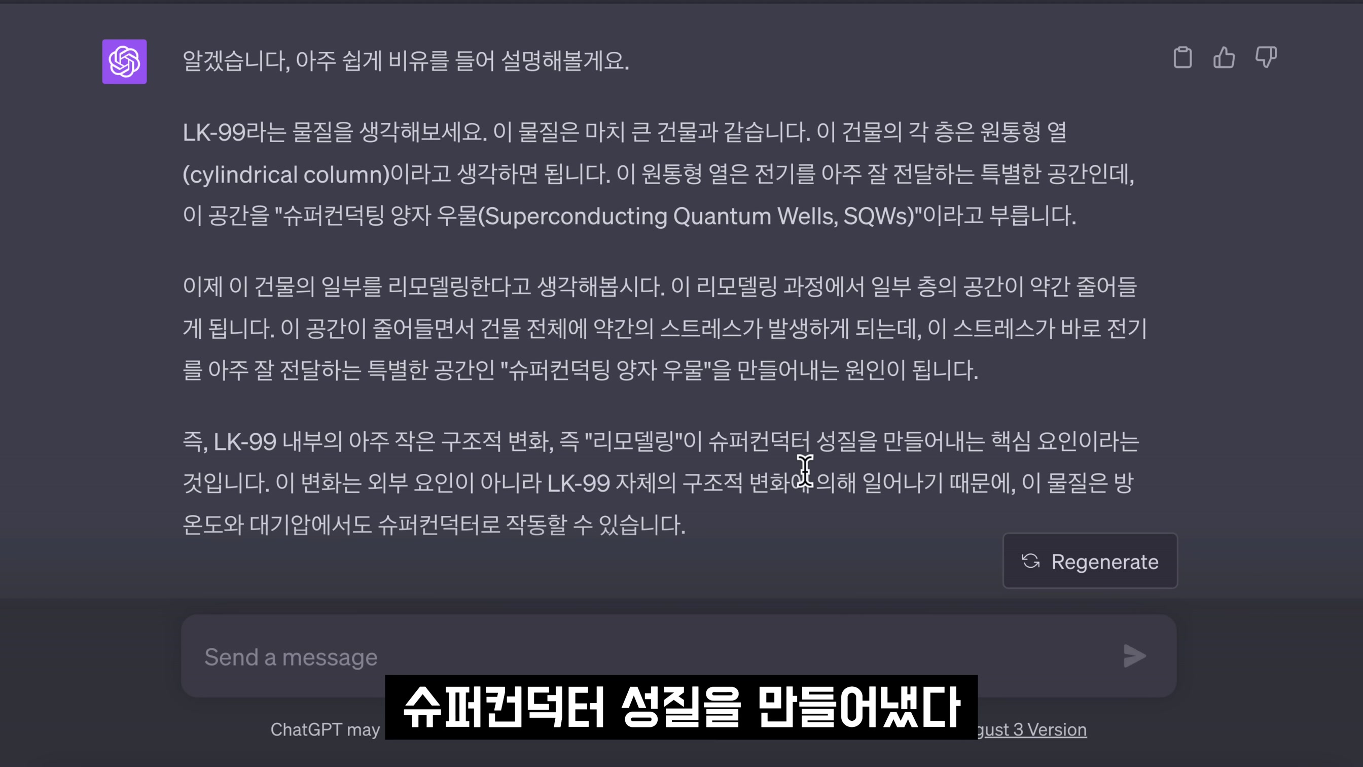 인공지능 ChatGPT LK-99 인정? ChatGPT-4 Plugin 활용 LK-99 논문 분석!  오후다섯씨! 7번째 장면