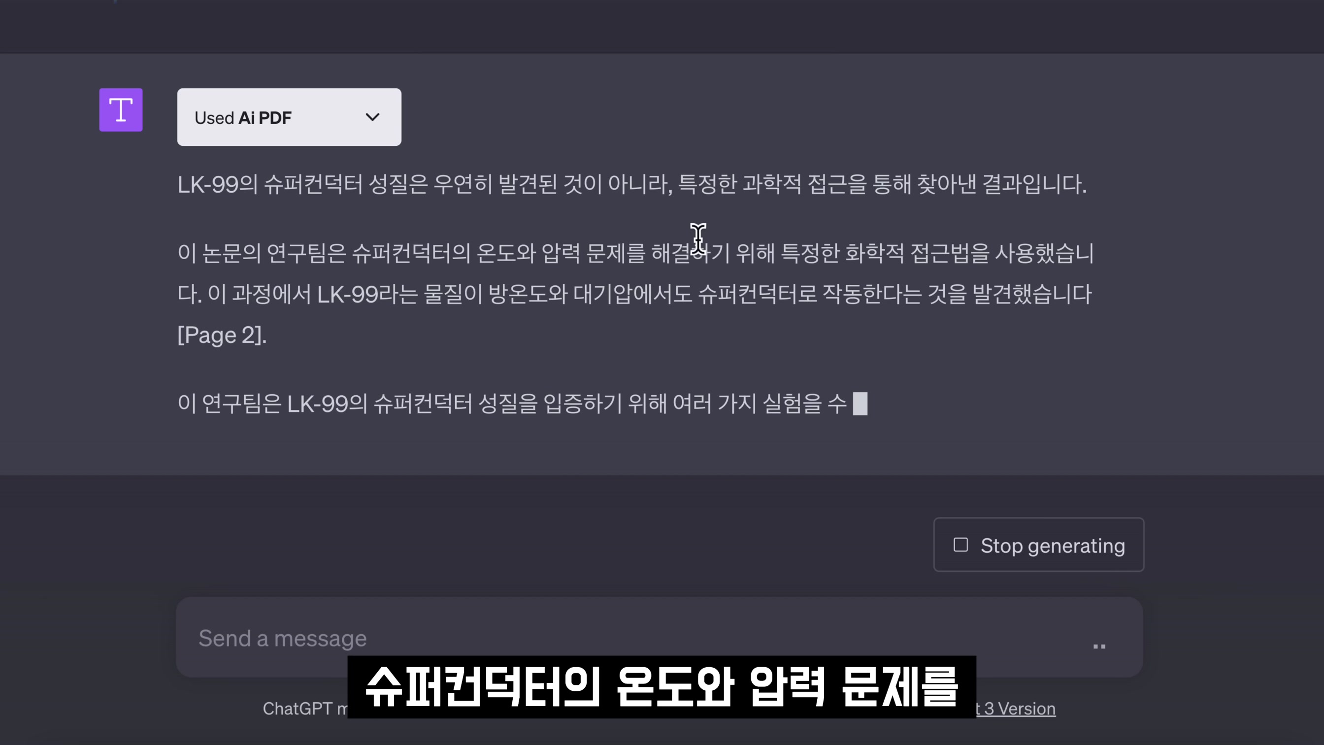 인공지능 ChatGPT LK-99 인정? ChatGPT-4 Plugin 활용 LK-99 논문 분석!  오후다섯씨! 9번째 장면