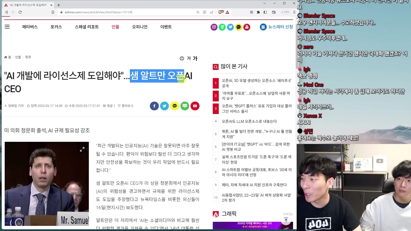 AI 라이선스 도입과 물리 세계 이해하는 AGI, 기본소득 월드코인 등 AI 뉴스 1번째 장면