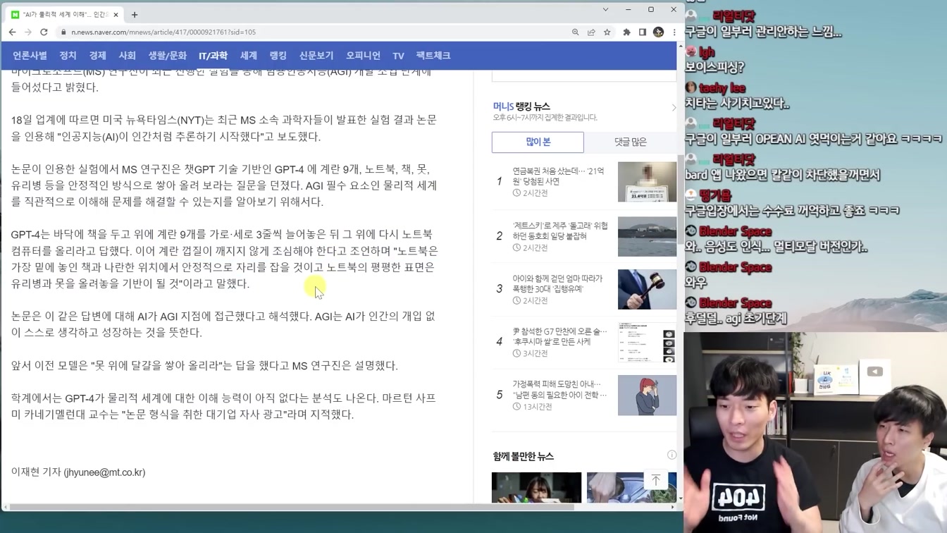 AI 라이선스 도입과 물리 세계 이해하는 AGI, 기본소득 월드코인 등 AI 뉴스 12번째 장면