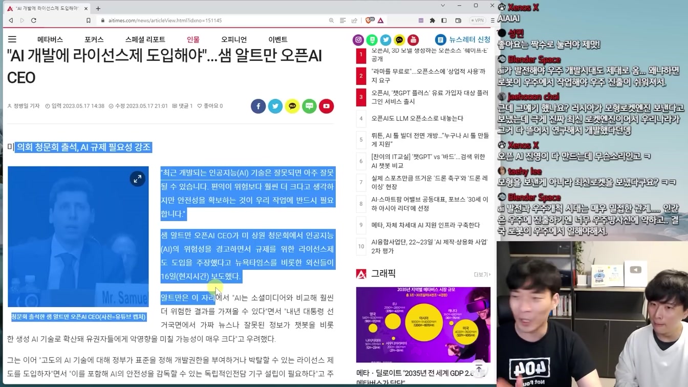 AI 라이선스 도입과 물리 세계 이해하는 AGI, 기본소득 월드코인 등 AI 뉴스 2번째 장면