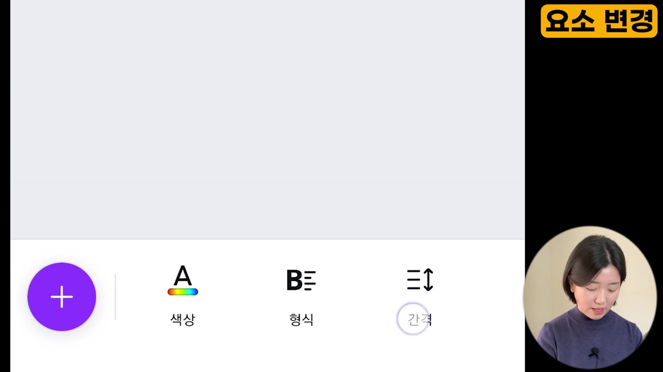 캔바 앱으로 초간단 유튜브 썸네일 만들기(스마트폰으로 유튜브 썸네일 만드는 방법) 11번째 장면