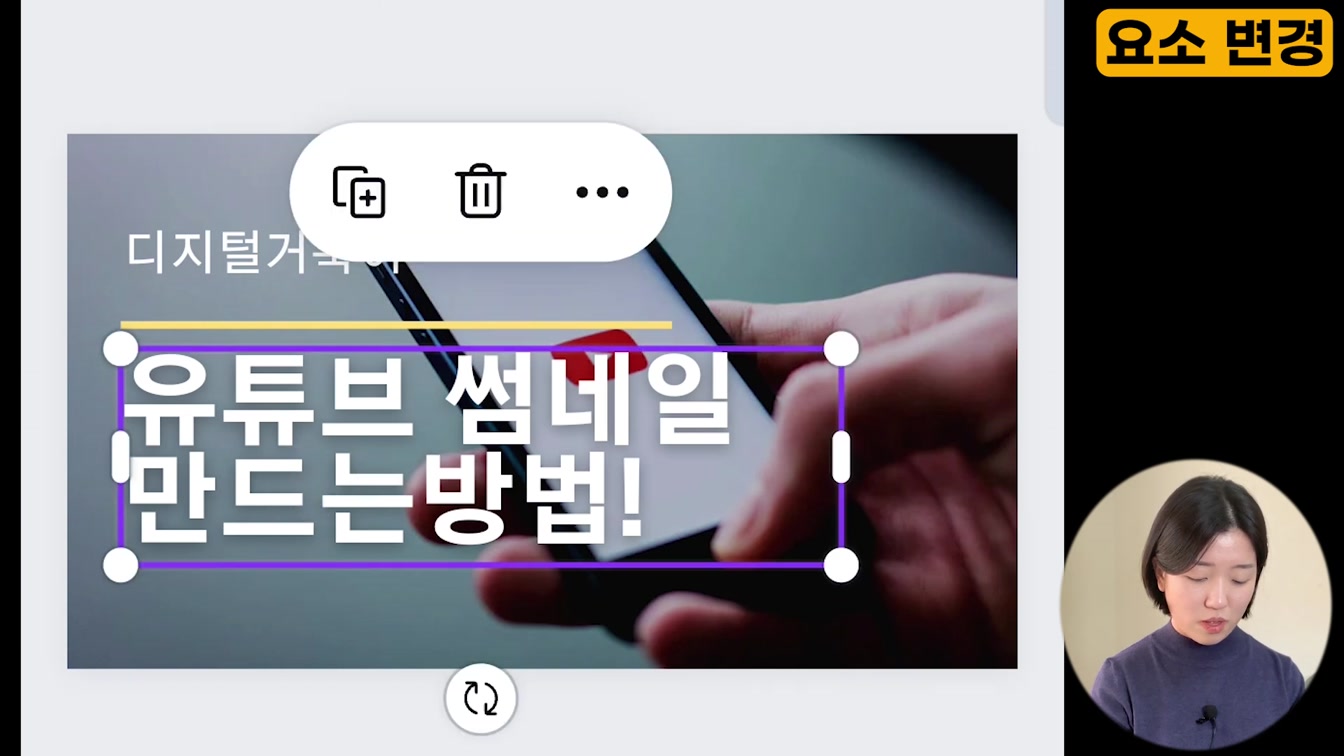 캔바 앱으로 초간단 유튜브 썸네일 만들기(스마트폰으로 유튜브 썸네일 만드는 방법) 13번째 장면