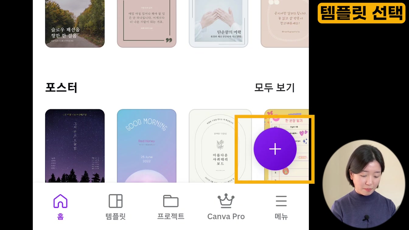 캔바 앱으로 초간단 유튜브 썸네일 만들기(스마트폰으로 유튜브 썸네일 만드는 방법) 5번째 장면