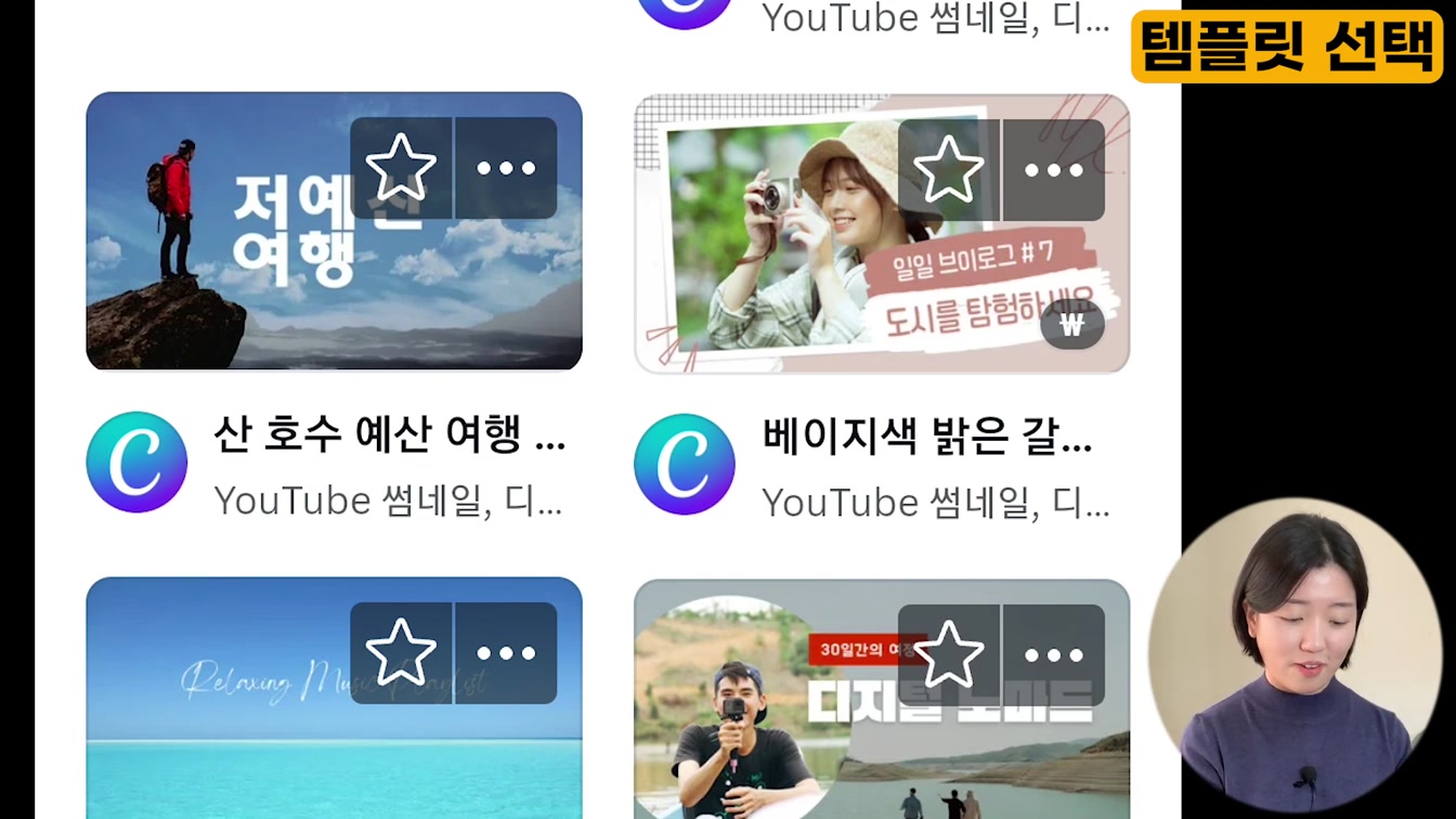 캔바 앱으로 초간단 유튜브 썸네일 만들기(스마트폰으로 유튜브 썸네일 만드는 방법) 6번째 장면