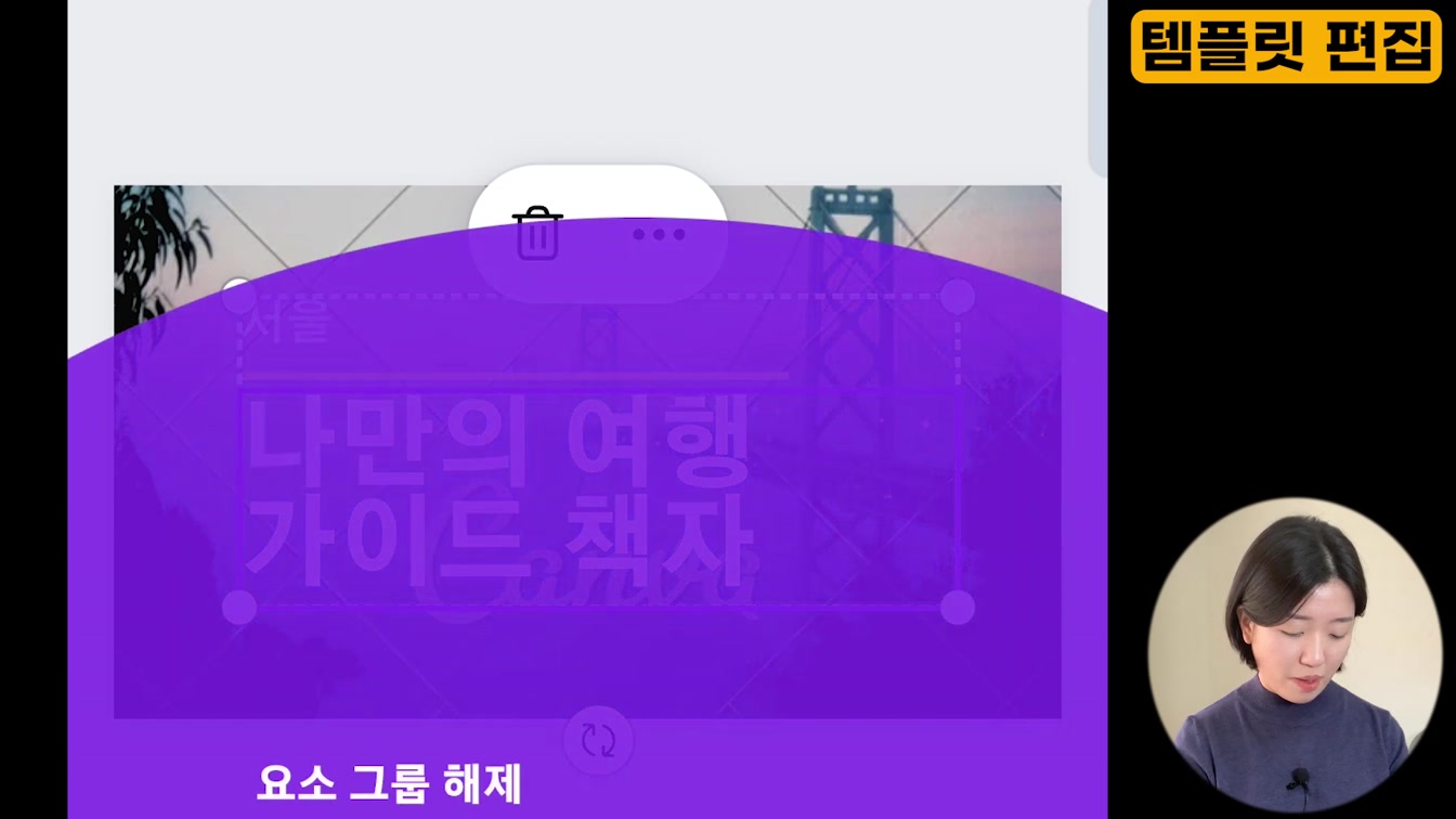캔바 앱으로 초간단 유튜브 썸네일 만들기(스마트폰으로 유튜브 썸네일 만드는 방법) 7번째 장면