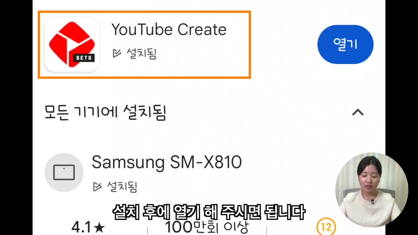 유튜브 크리에이트 앱으로 초간단 영상 편집하기 (무료 영상 편집 어플) 2번째 장면