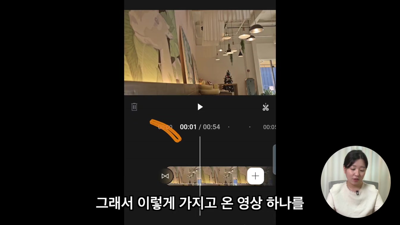 유튜브 크리에이트 앱으로 초간단 영상 편집하기 (무료 영상 편집 어플) 3번째 장면