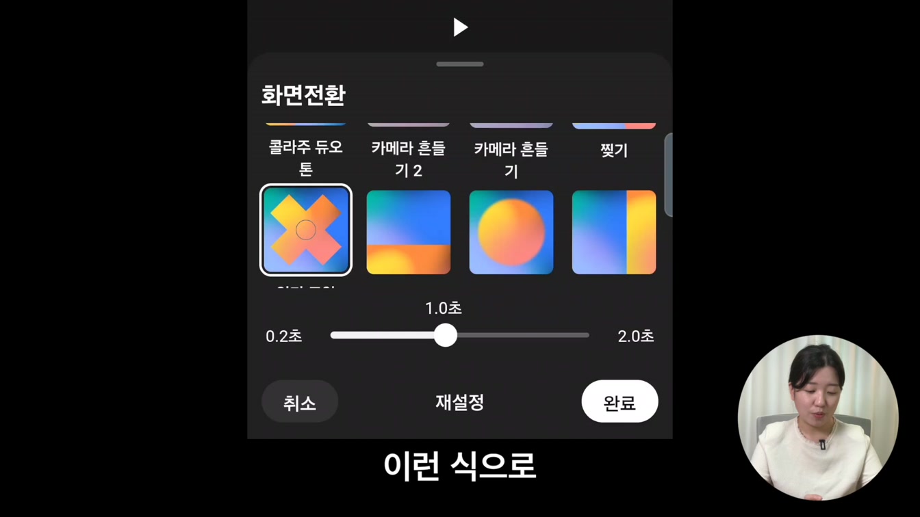 유튜브 크리에이트 앱으로 초간단 영상 편집하기 (무료 영상 편집 어플) 6번째 장면