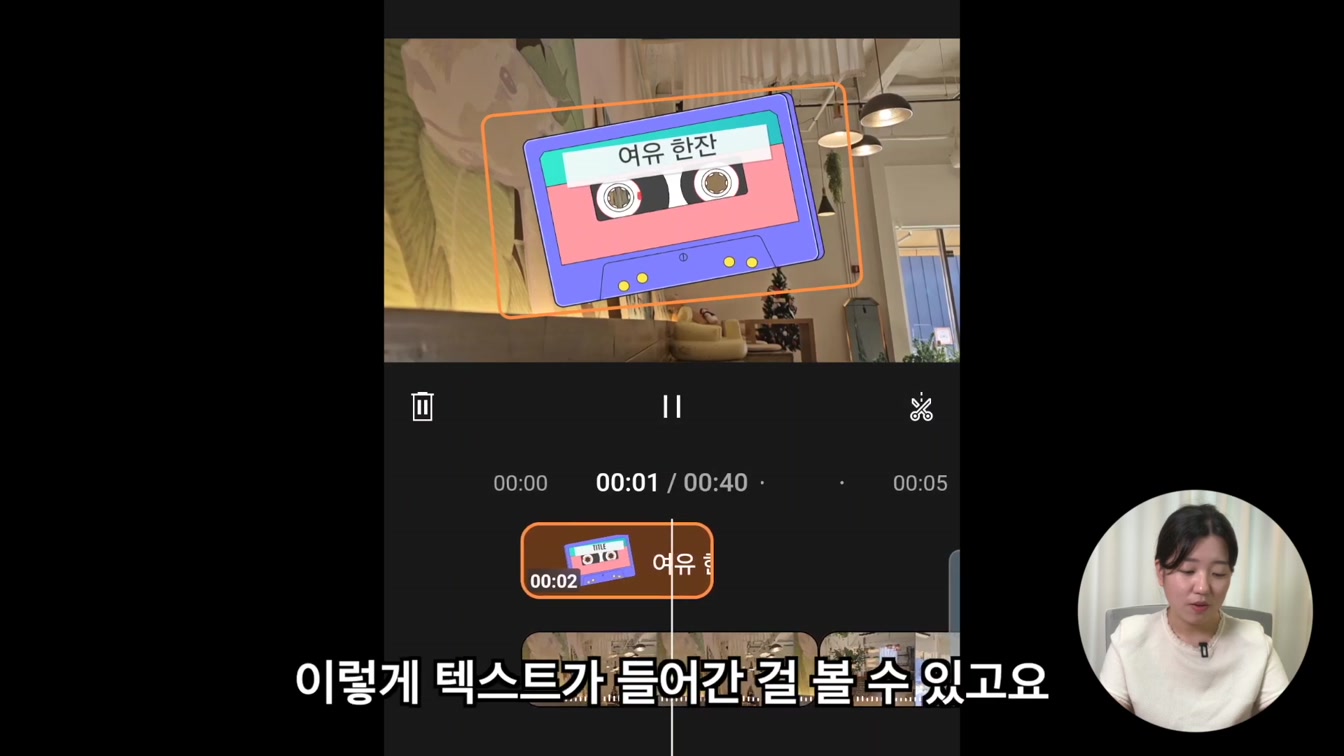 유튜브 크리에이트 앱으로 초간단 영상 편집하기 (무료 영상 편집 어플) 9번째 장면