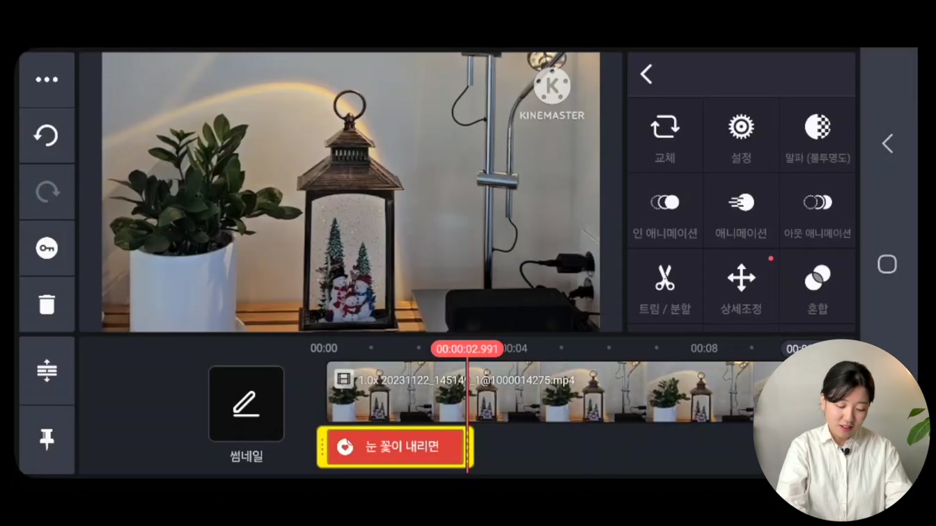 키네마스터 눈 내리는 영상 만들기(눈 내리는 효과) 10번째 장면