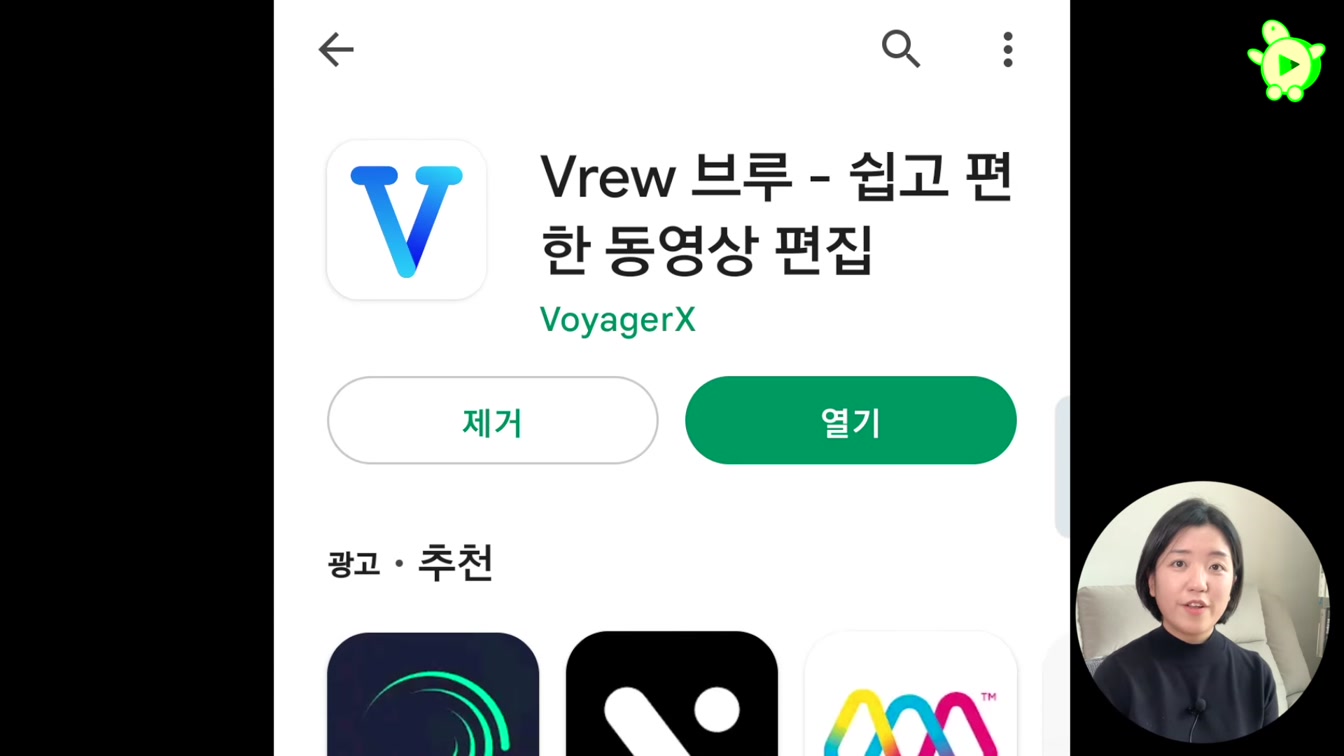 영상에 쉽게 자막넣기, 자동으로 자막을 달아주는 브루 3번째 장면