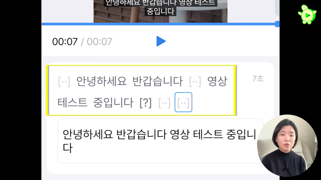 영상에 쉽게 자막넣기, 자동으로 자막을 달아주는 브루 7번째 장면