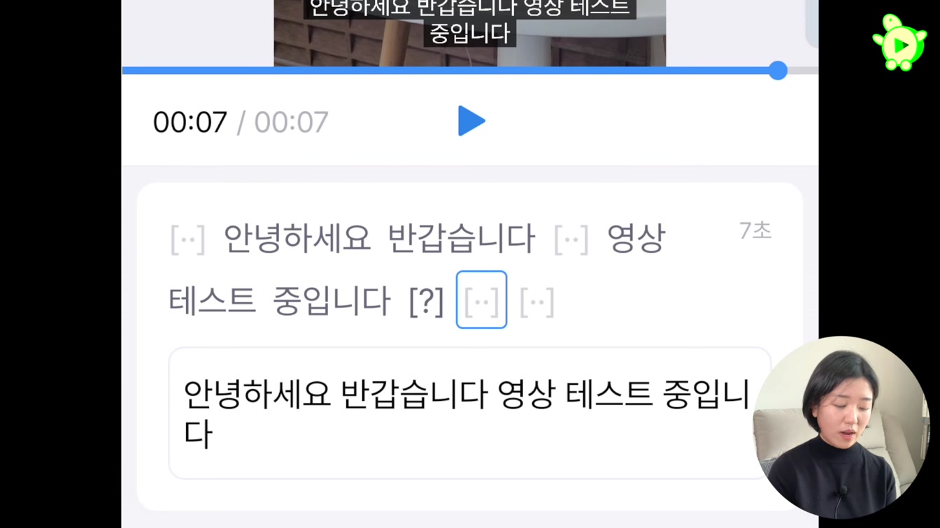 영상에 쉽게 자막넣기, 자동으로 자막을 달아주는 브루 8번째 장면