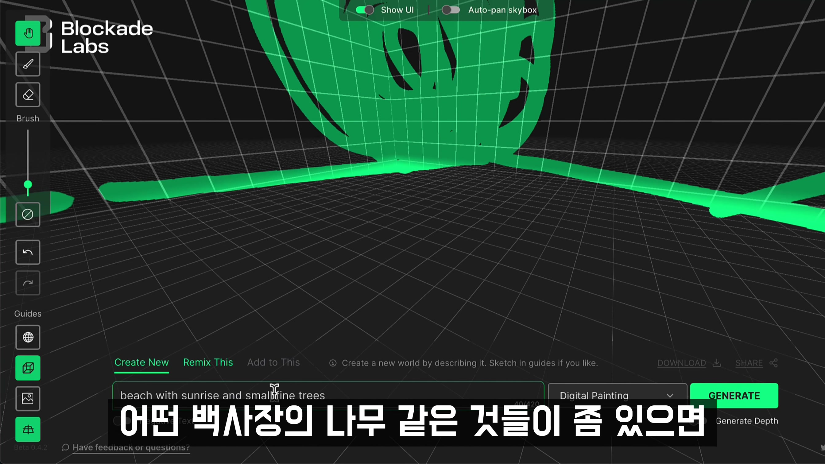 자신있게 추천합니다!  완전무료! 스케치 기반 이미지 생성AI 대공개! 인간과 AI가 함께 작업을 하는 방법론!메타버스 360 VR 이미지 생성! 오후다섯씨 14번째 장면