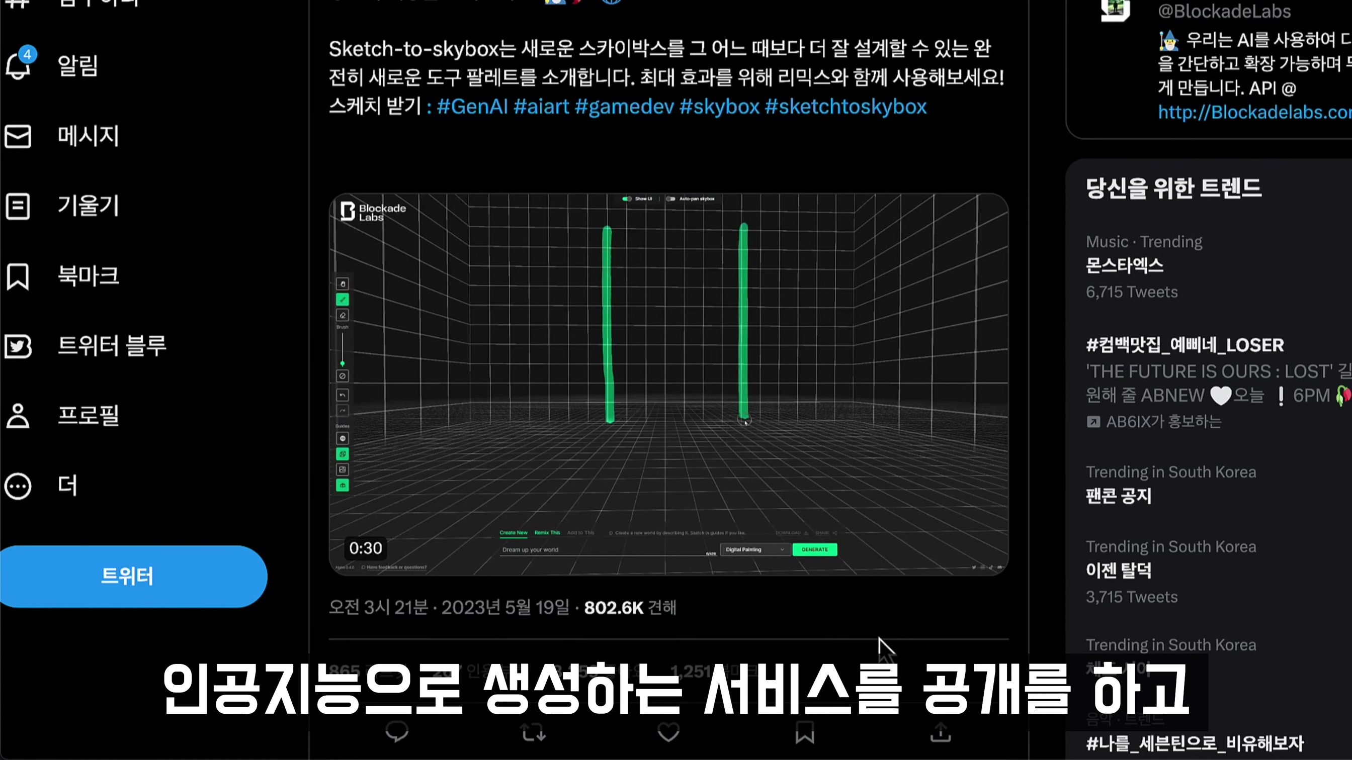 자신있게 추천합니다!  완전무료! 스케치 기반 이미지 생성AI 대공개! 인간과 AI가 함께 작업을 하는 방법론!메타버스 360 VR 이미지 생성! 오후다섯씨 2번째 장면