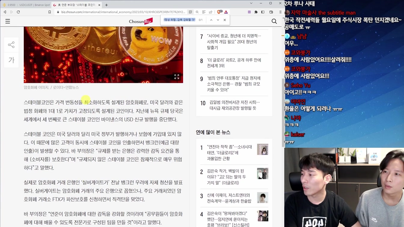 IT 업계 대참사 SVB 파산 사태와 영향 총정리 (ft. 스테이블 코인, 머스크형) 14번째 장면